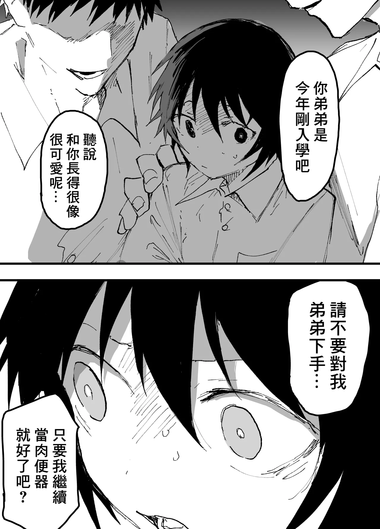 Page 5 of 我已經不想再當肉便器了！