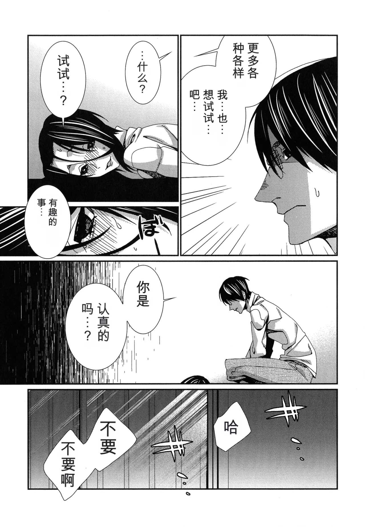 Page 167 of [Furu] Hamerare Infinity丨无限中出 （Chinese）（个人机翻汉化）