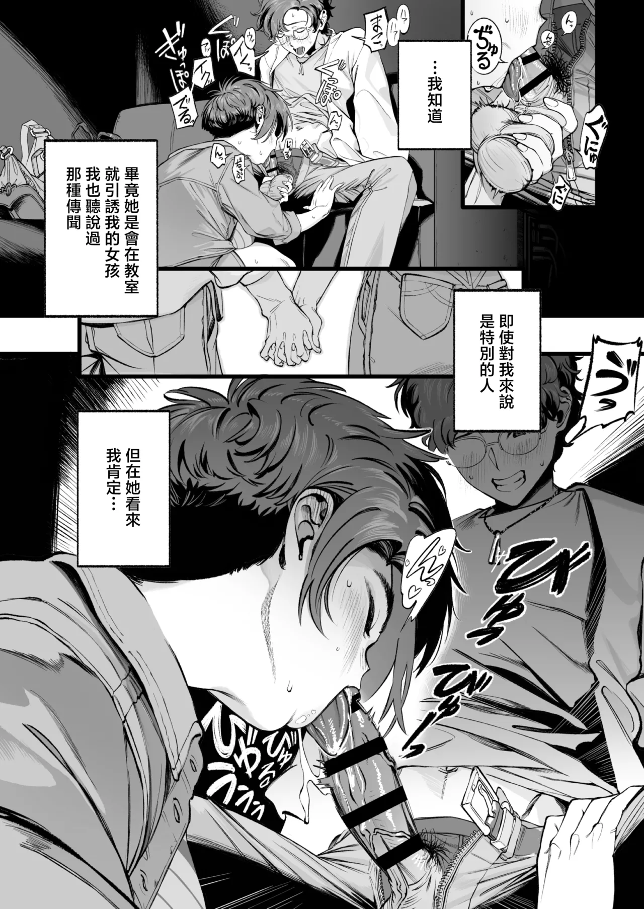 Page 4 of Boku no Shiranai Kanojo no Kako