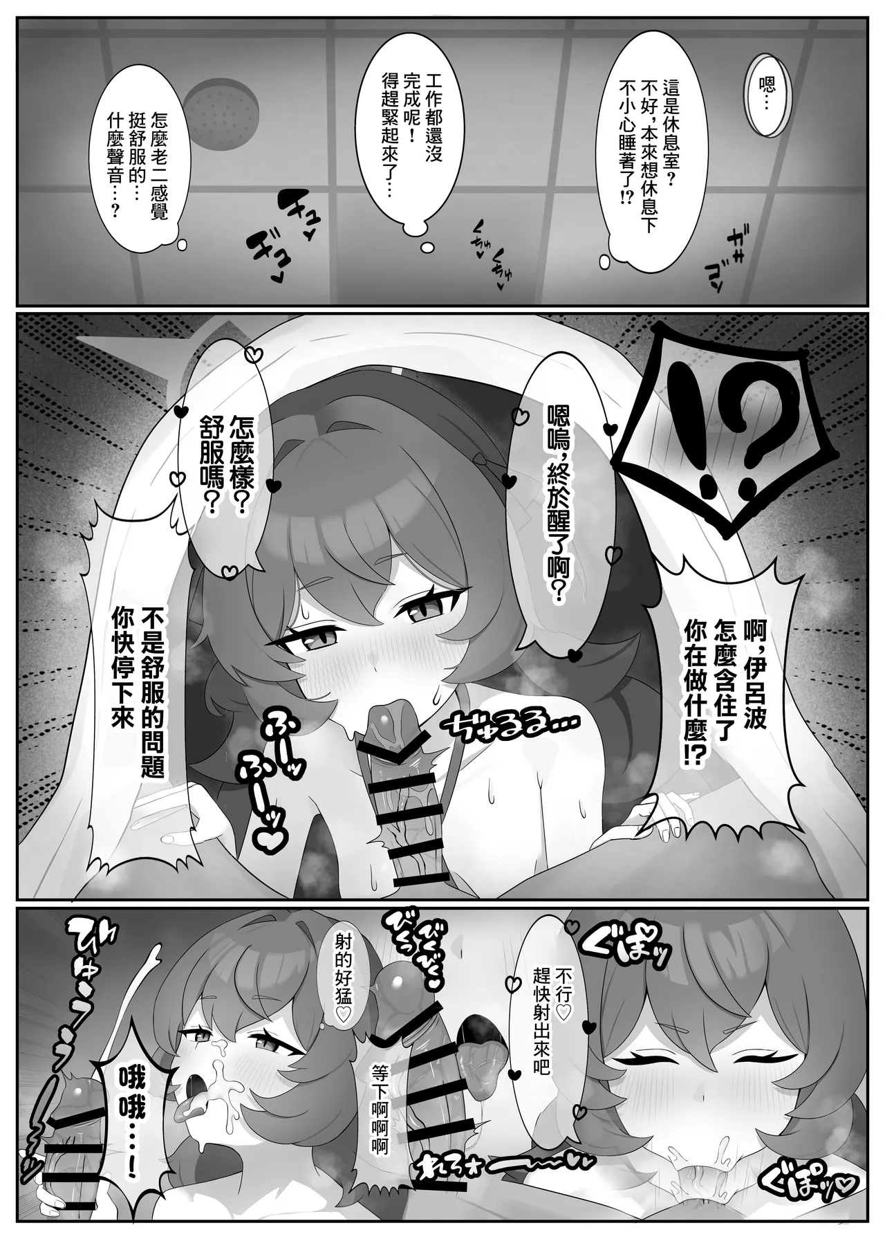 Page 3 of Datou Natsume Iroha