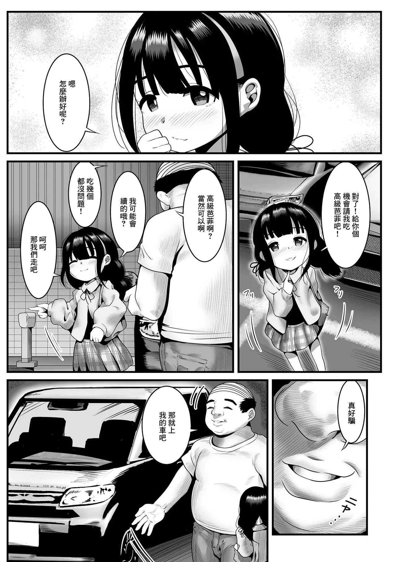 Sokuochi! Oji-san Nanpa-jutsu page 2 full