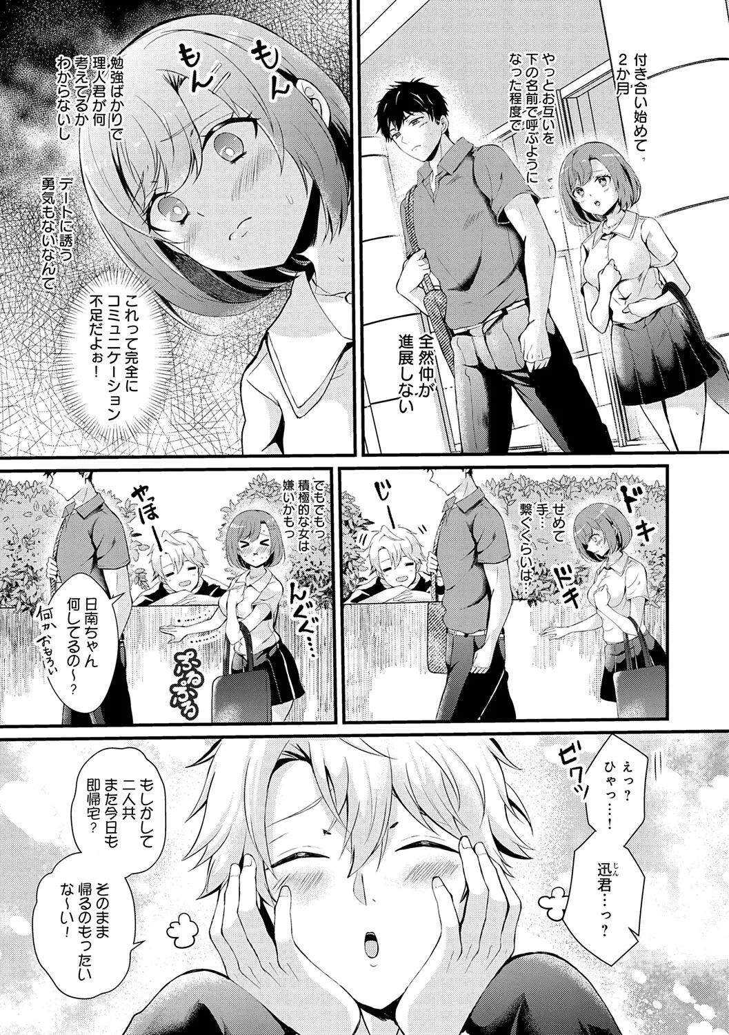 Page 131 of [Hatsuuni Ikura] Sunao ni Naretara [Digital]