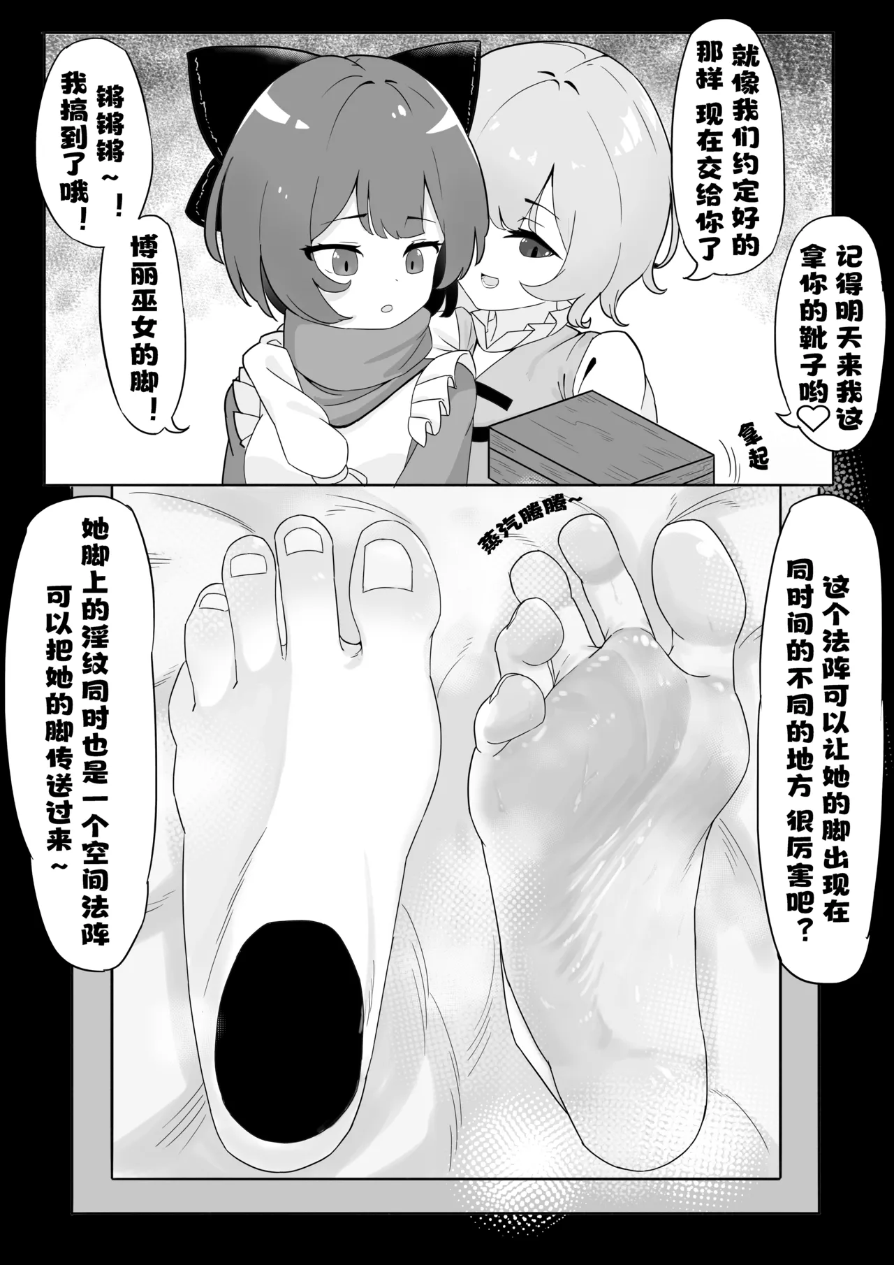 Page 2 of [Yellow Fumewort] Reimu Footbox (Touhou Project) [Chinese] [Decensored] [Ongoing]