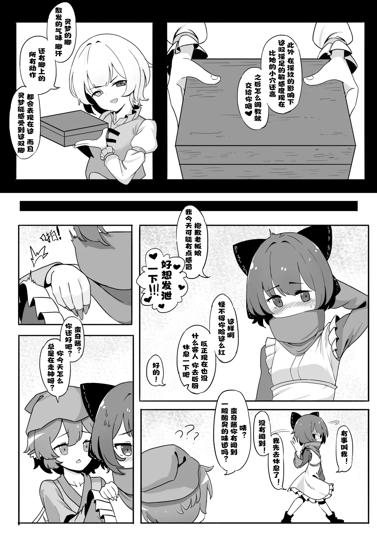 Page 3 of [Yellow Fumewort] Reimu Footbox (Touhou Project) [Chinese] [Decensored] [Ongoing]