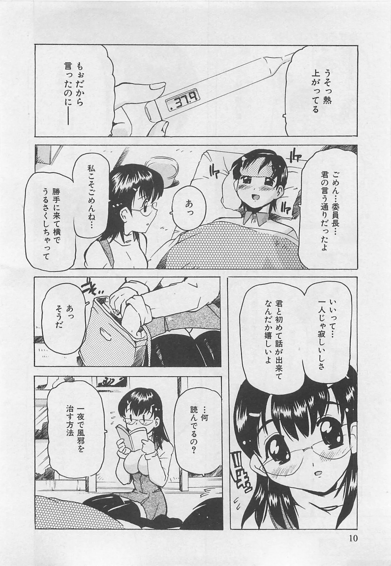 OnnanoKO Monogatari page 11 full