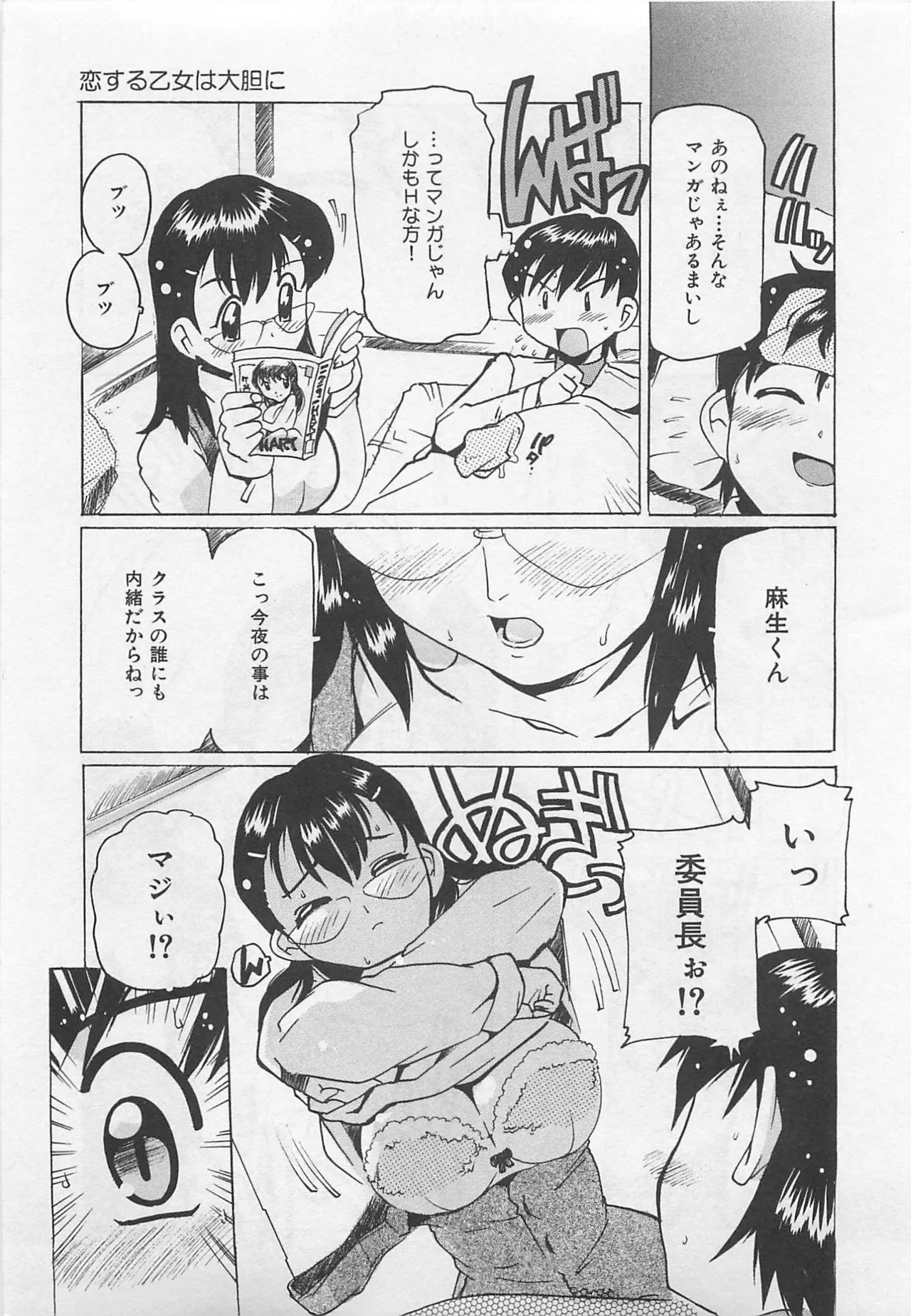 OnnanoKO Monogatari page 12 full