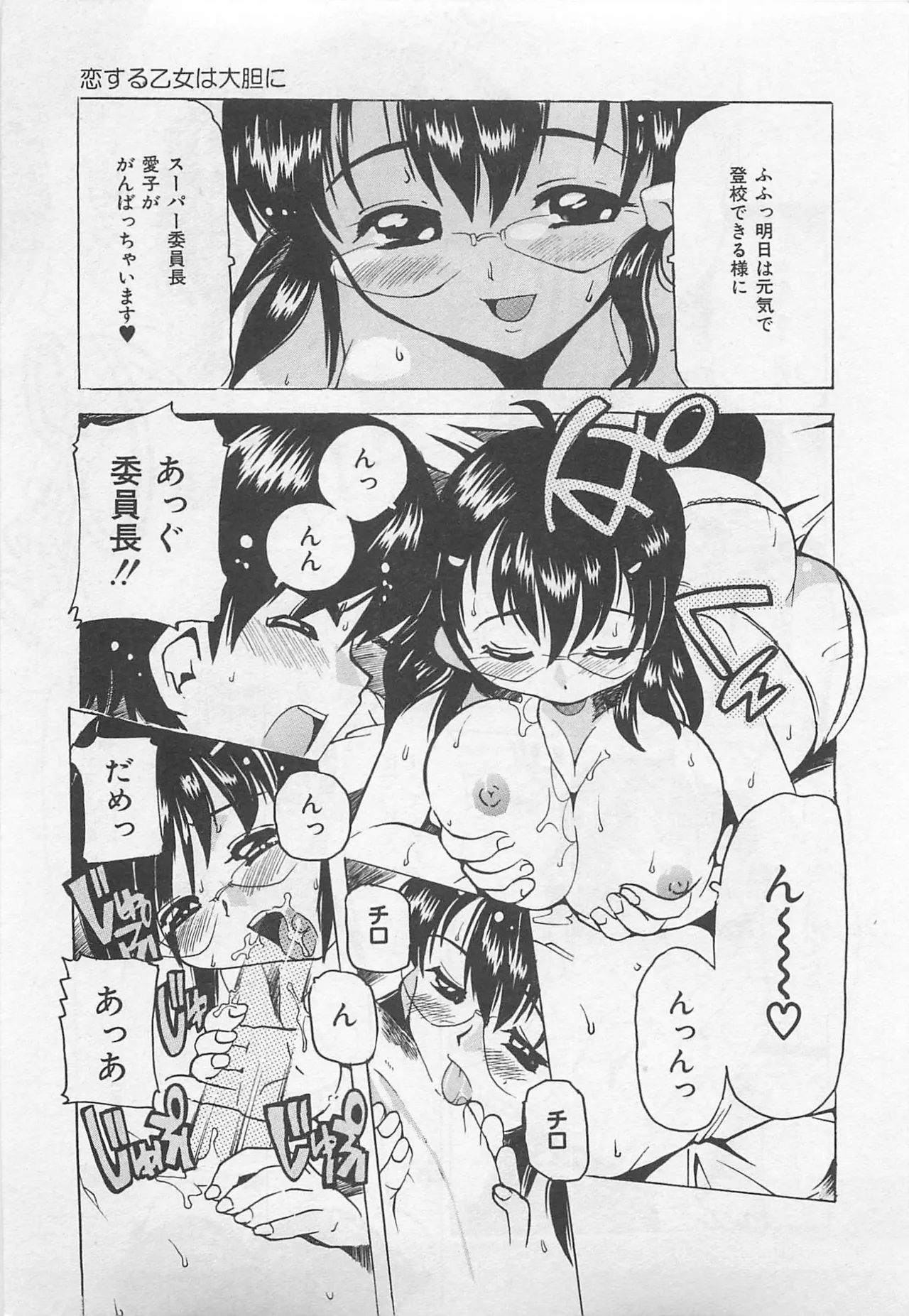 OnnanoKO Monogatari page 16 full