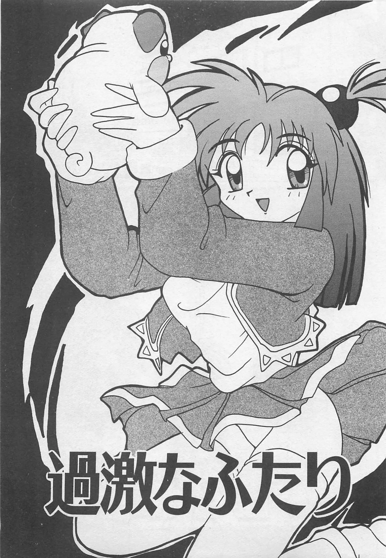 OnnanoKO Monogatari page 180 full
