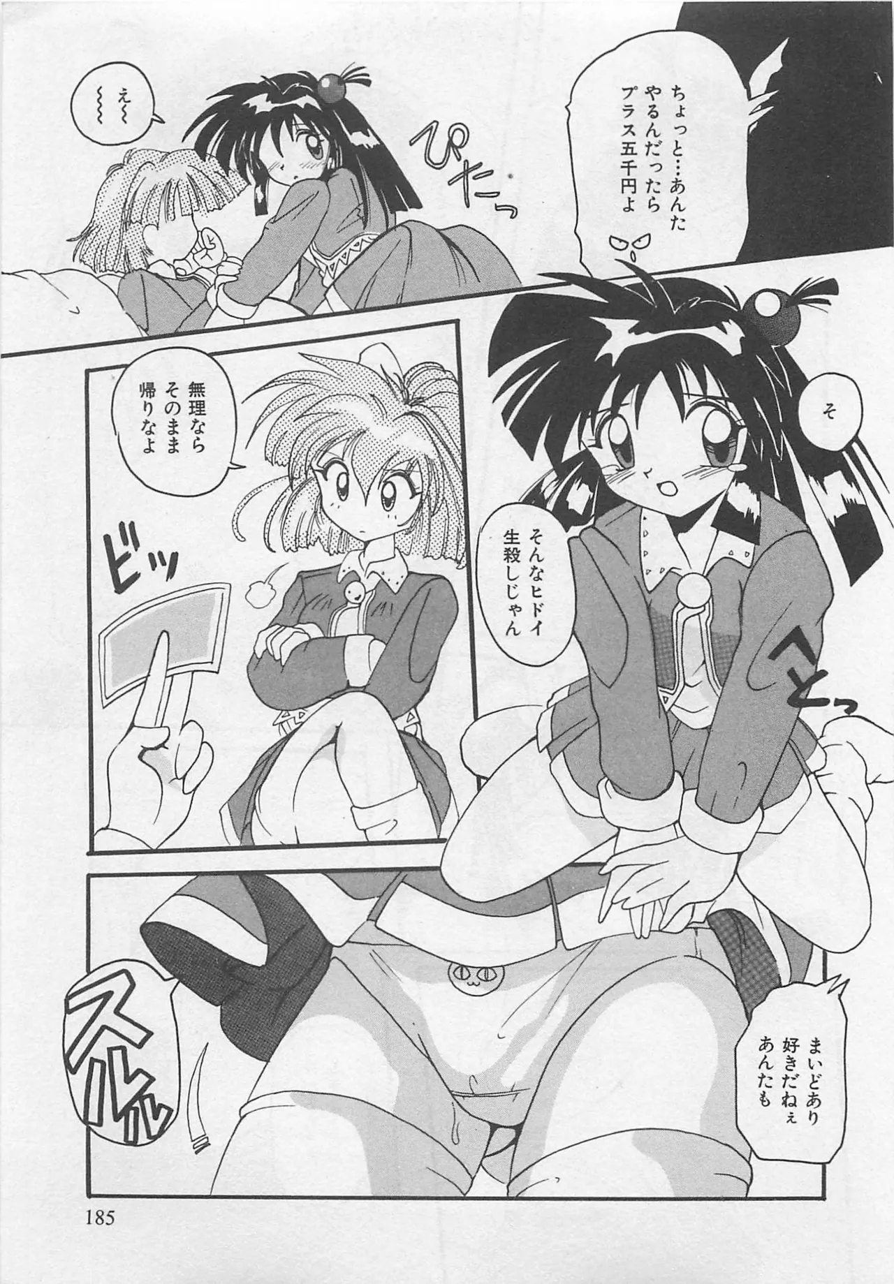 OnnanoKO Monogatari page 186 full