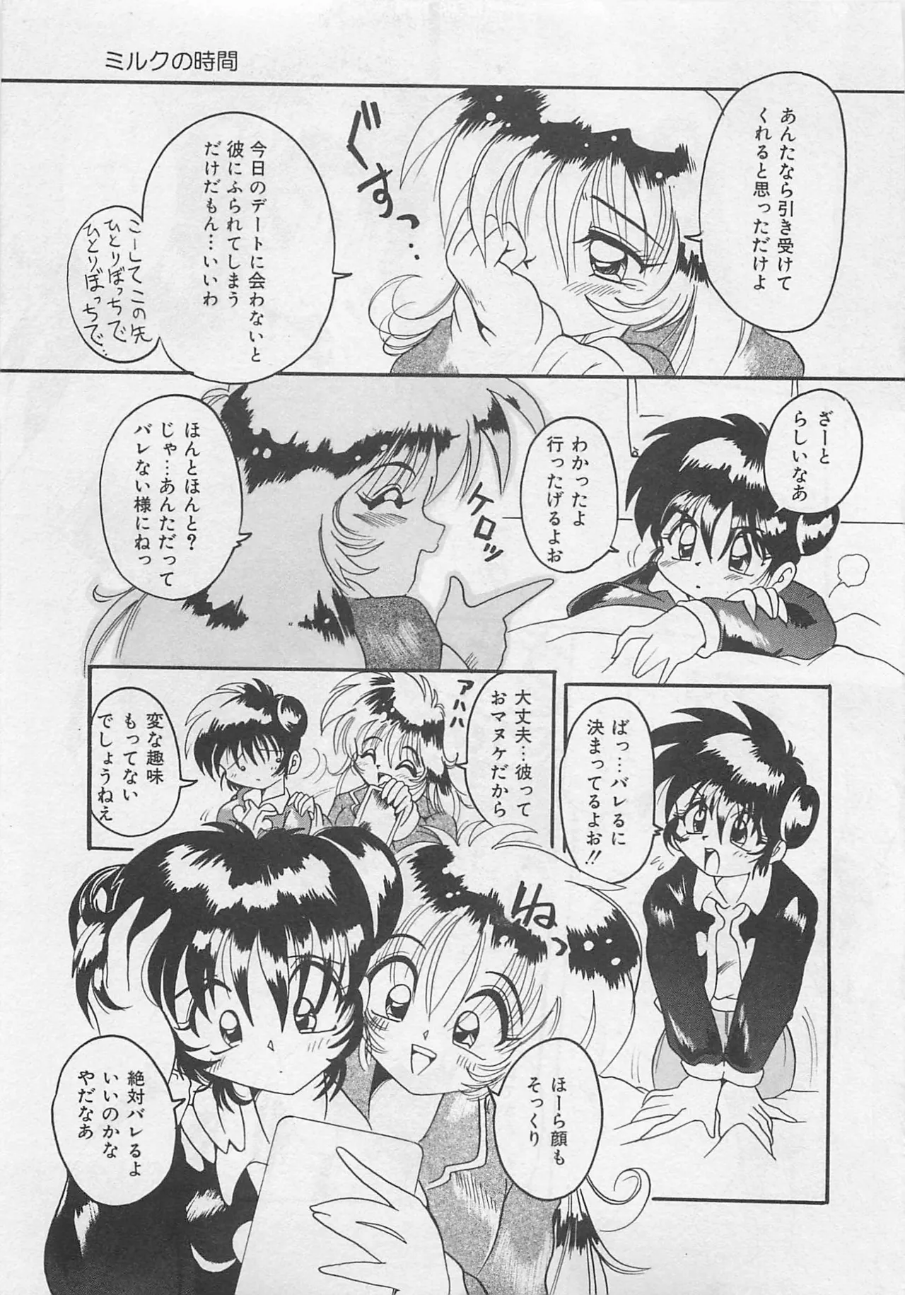OnnanoKO Monogatari page 196 full