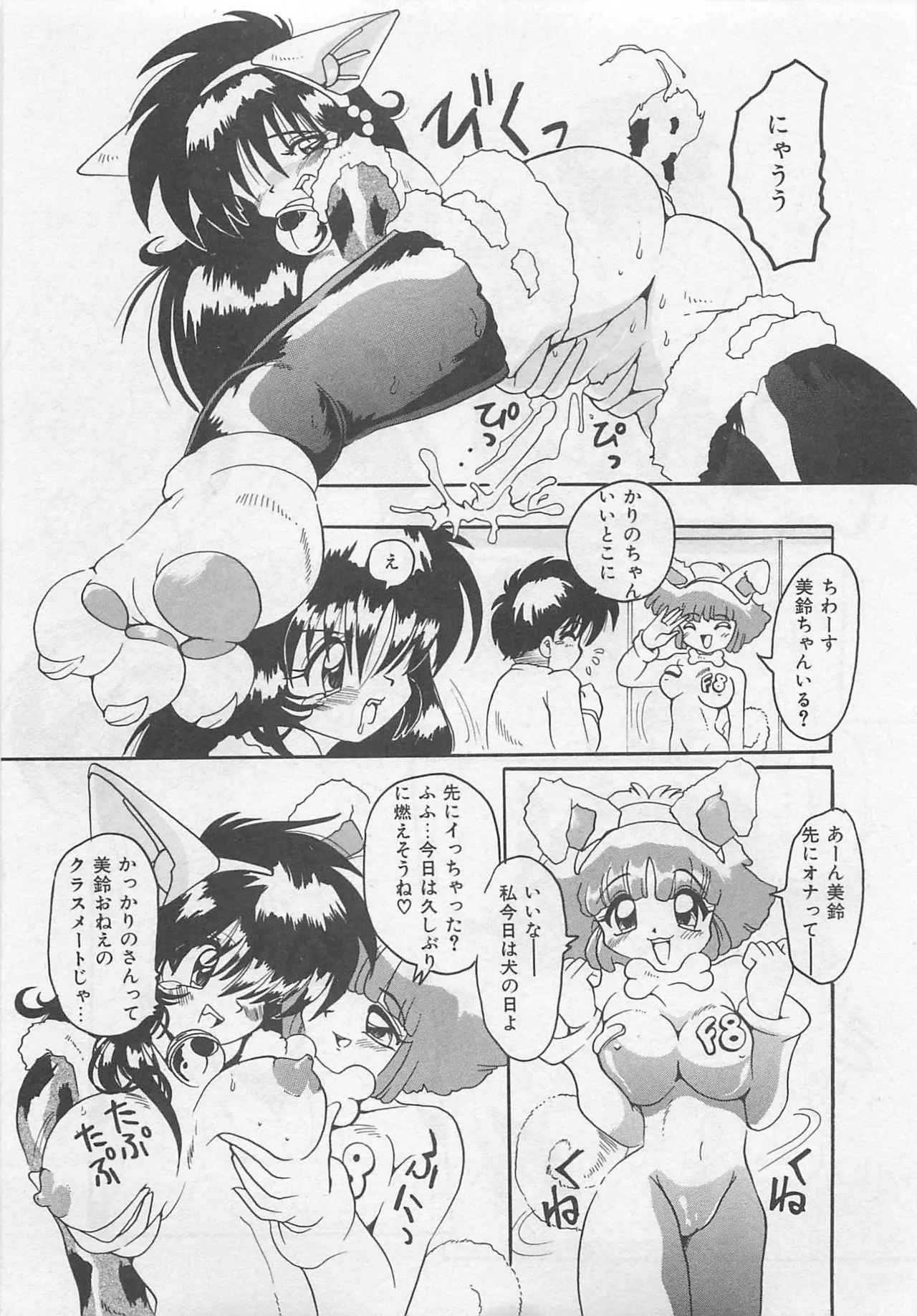 OnnanoKO Monogatari page 202 full
