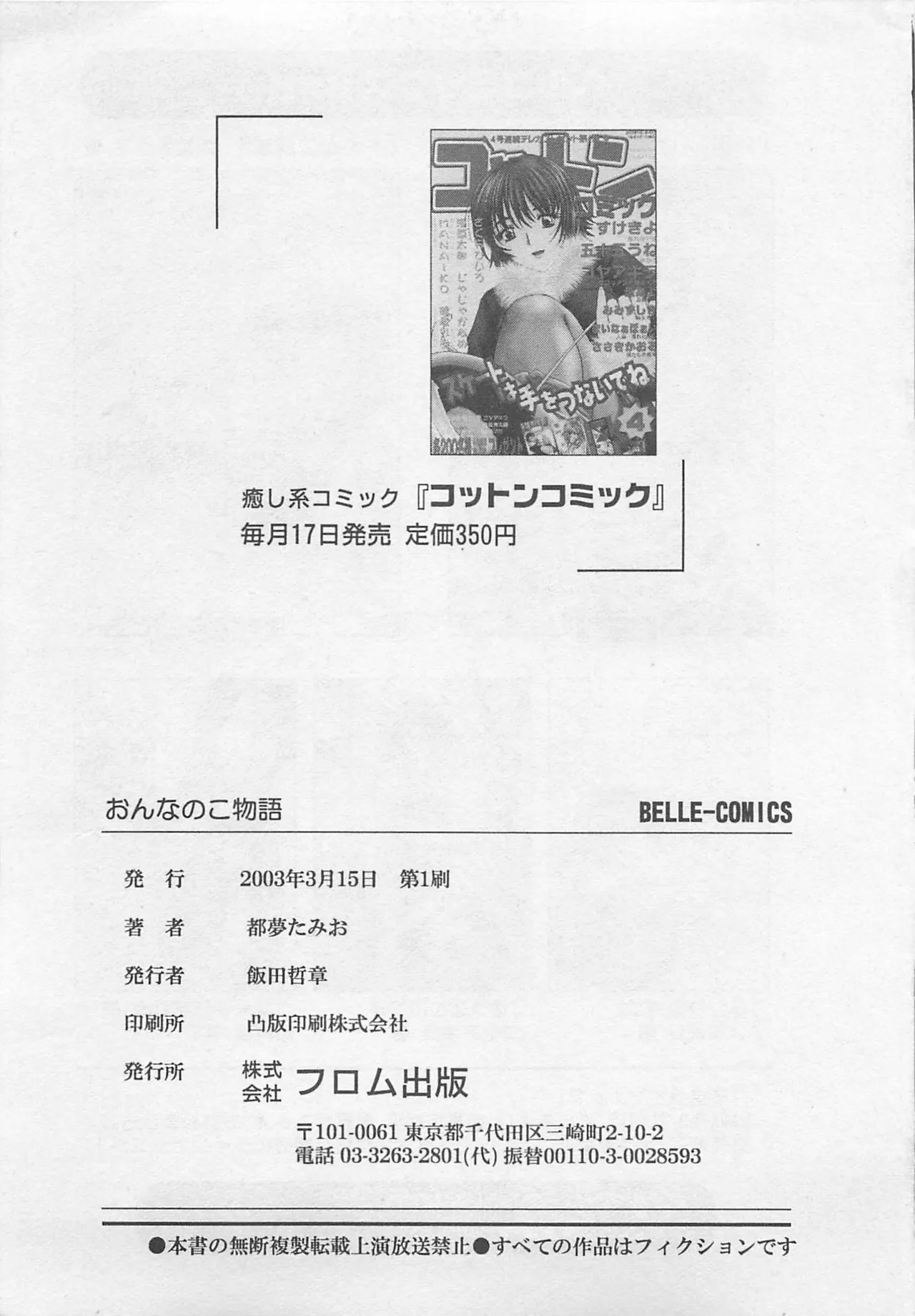 OnnanoKO Monogatari page 210 full