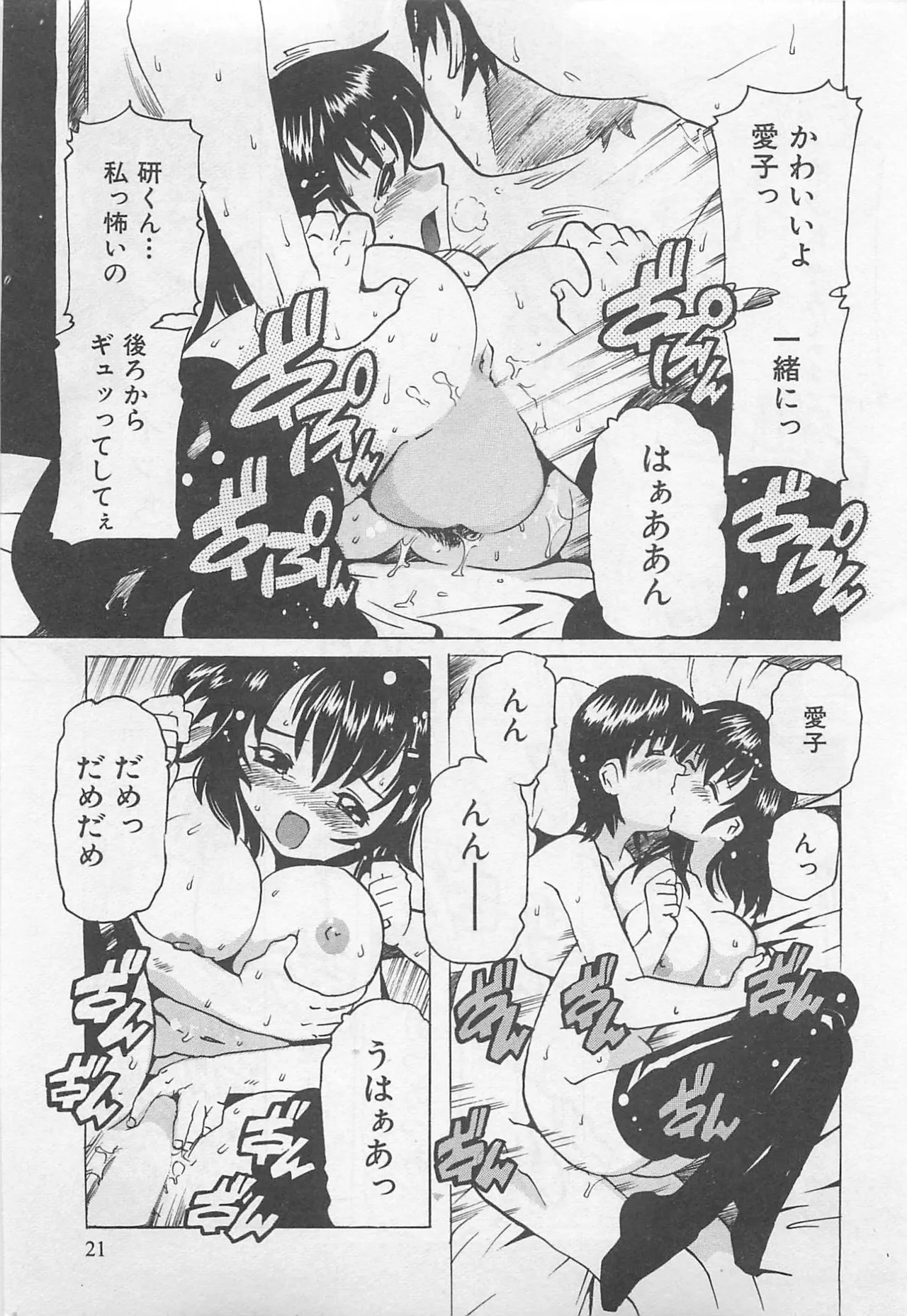 OnnanoKO Monogatari page 22 full