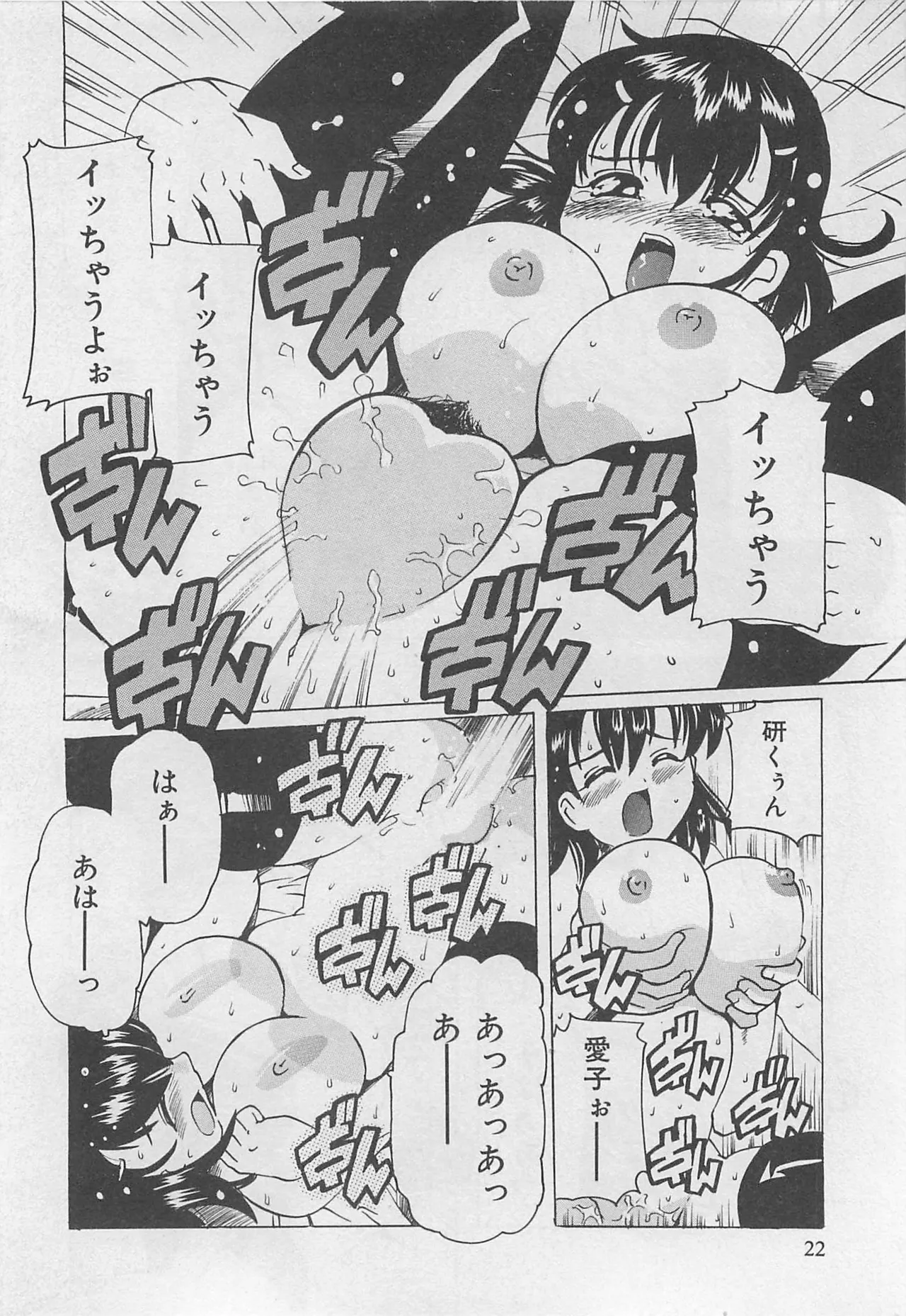 OnnanoKO Monogatari page 23 full