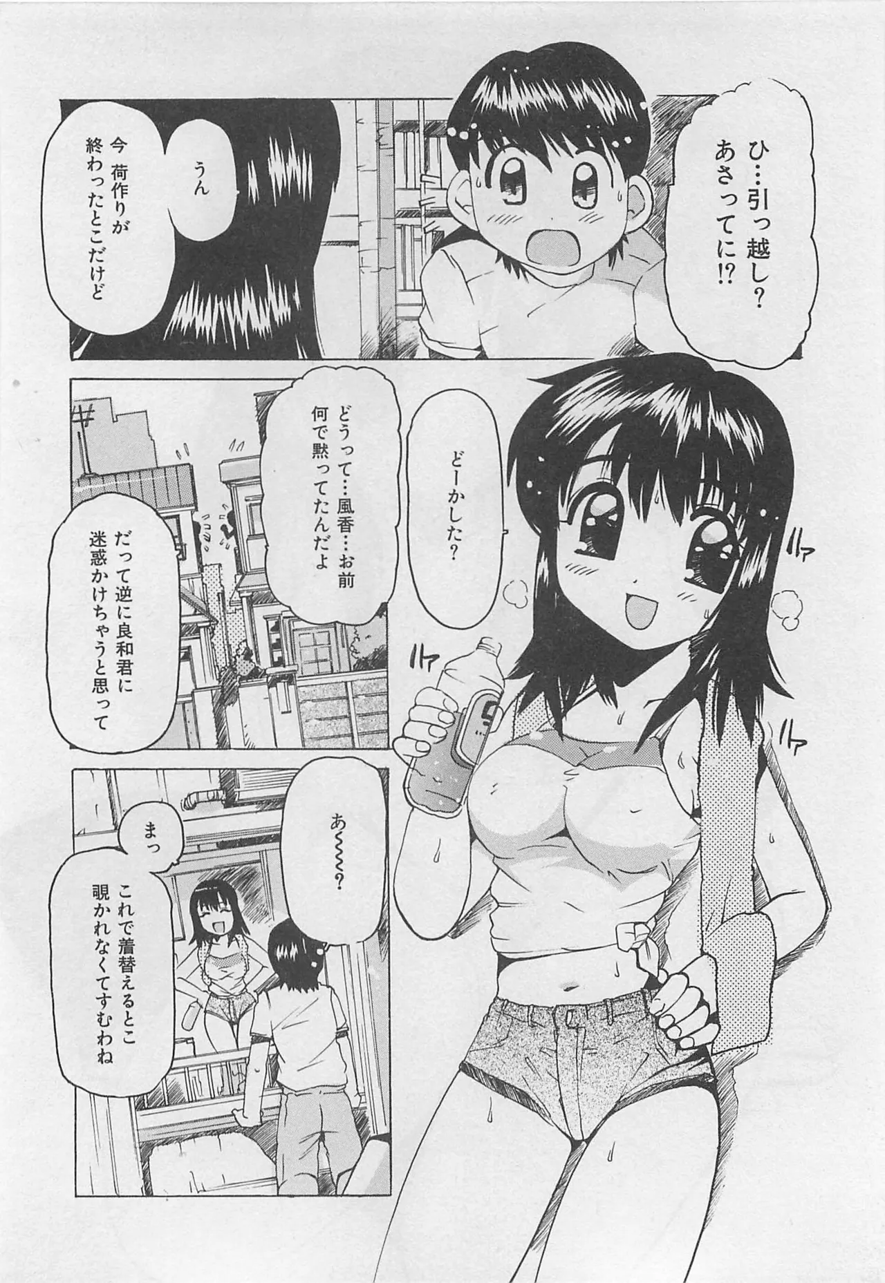 OnnanoKO Monogatari page 27 full