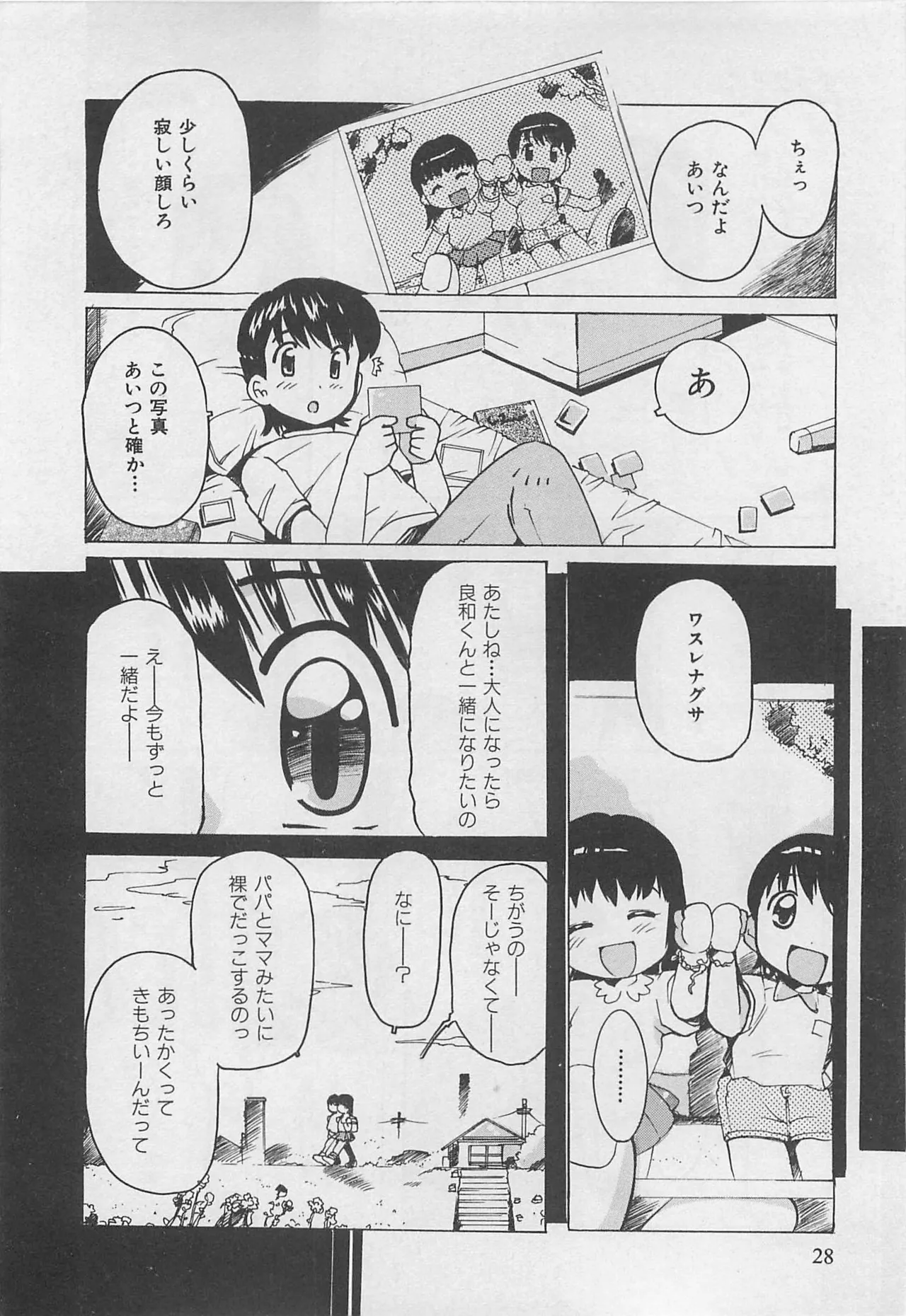 OnnanoKO Monogatari page 29 full