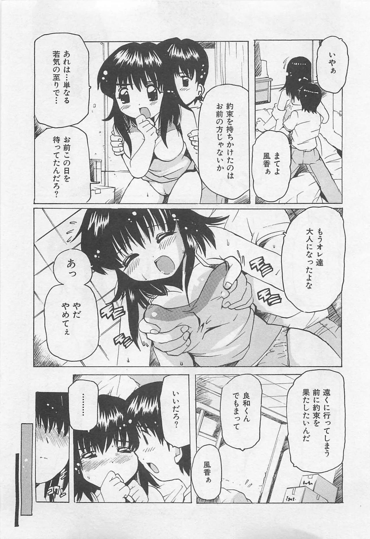 OnnanoKO Monogatari page 32 full
