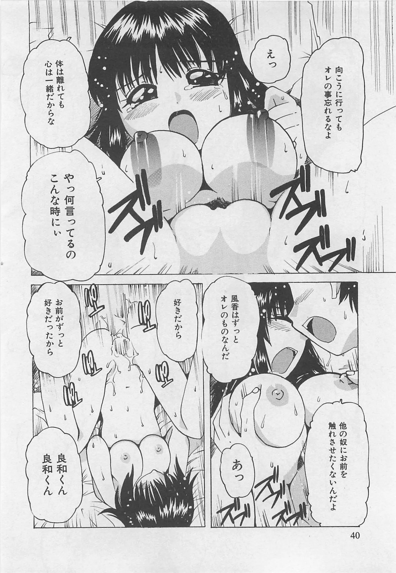 OnnanoKO Monogatari page 41 full
