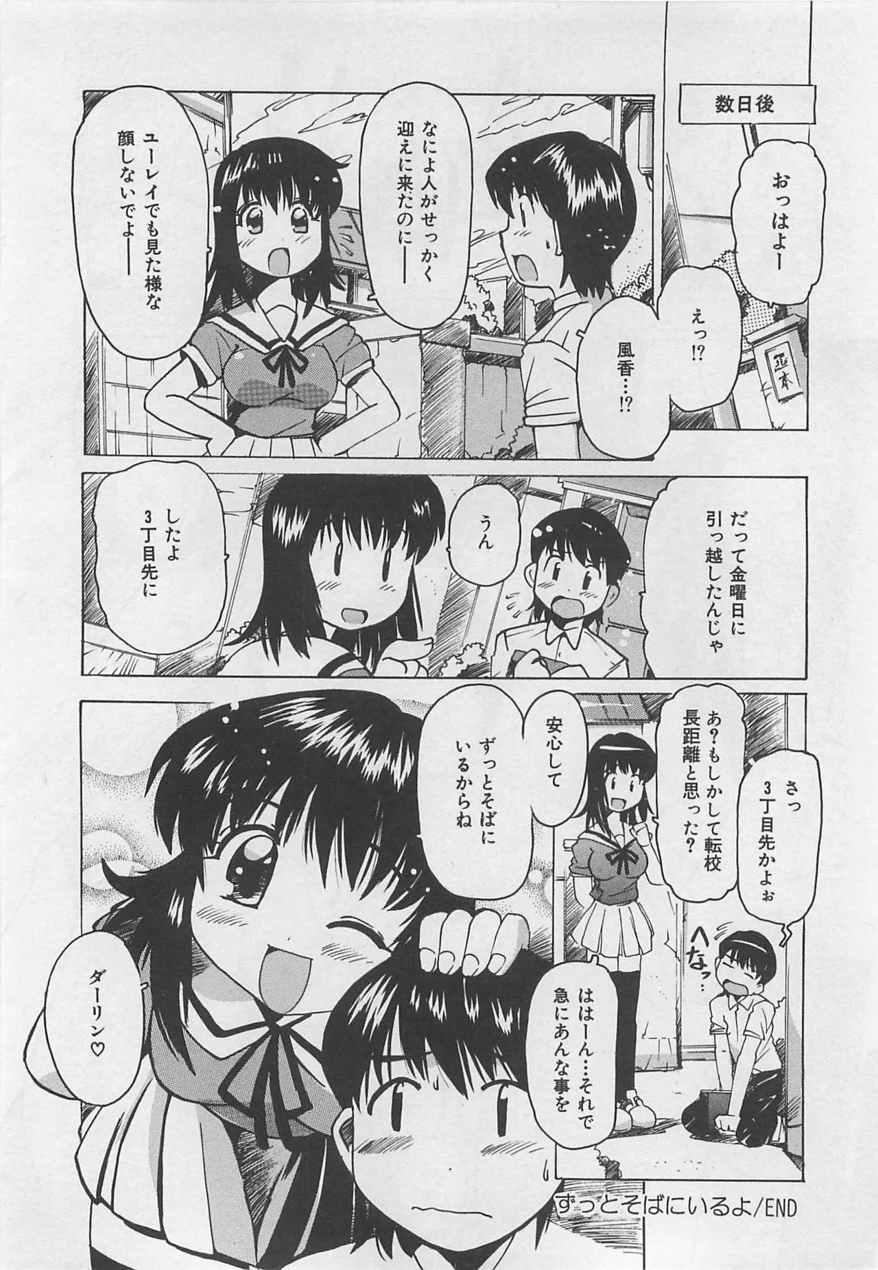 OnnanoKO Monogatari page 45 full