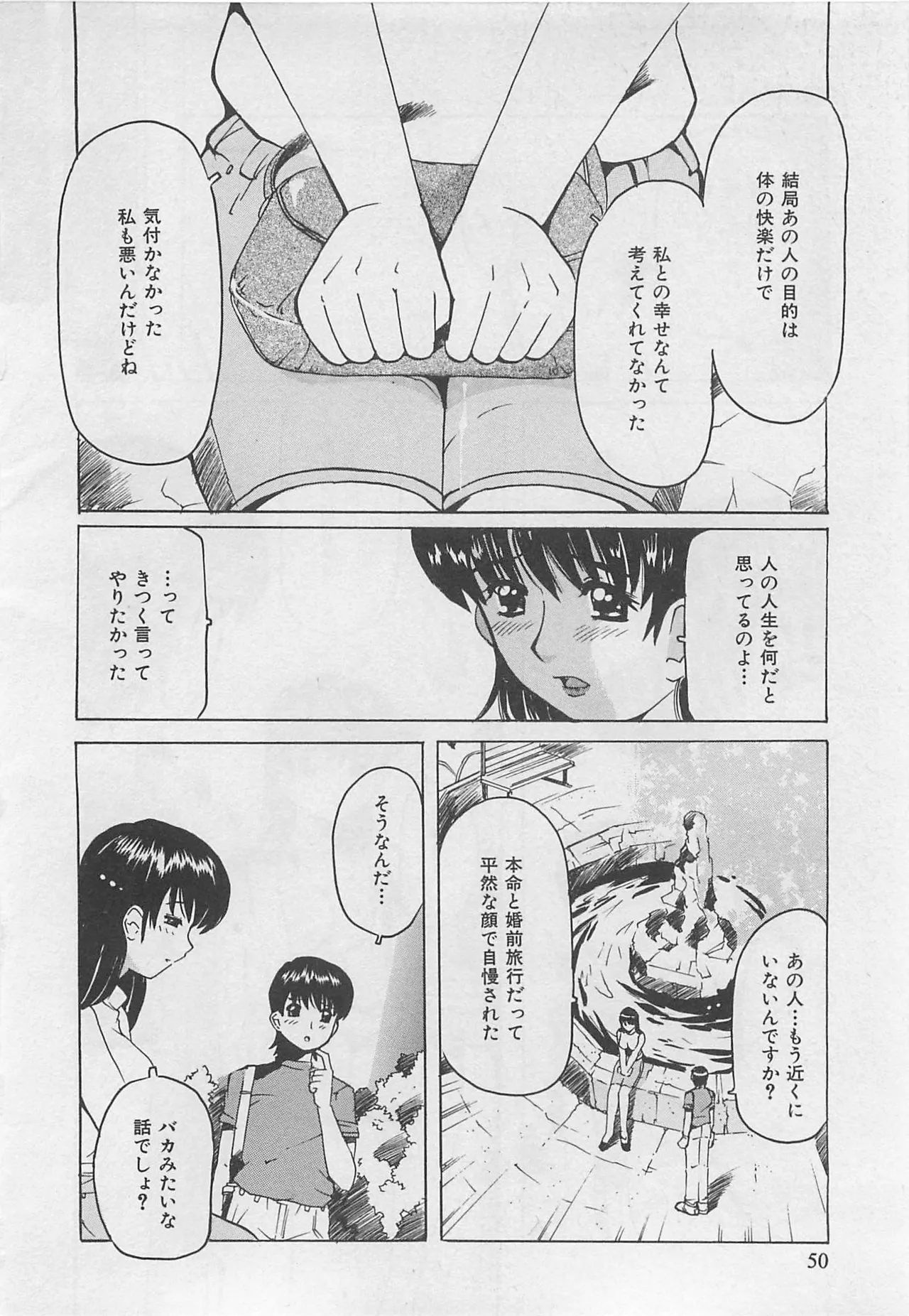 OnnanoKO Monogatari page 51 full