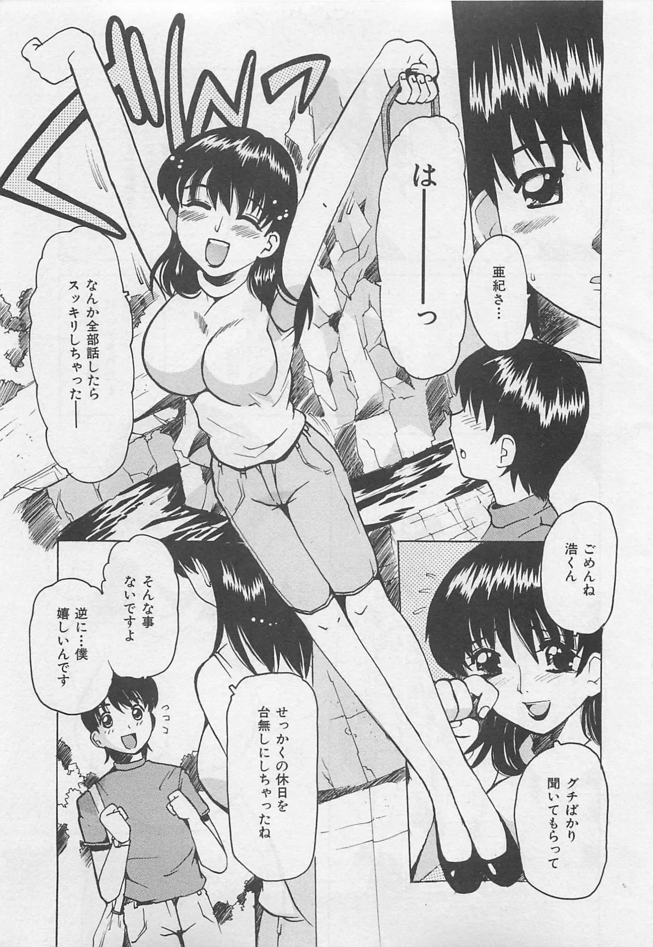 OnnanoKO Monogatari page 52 full