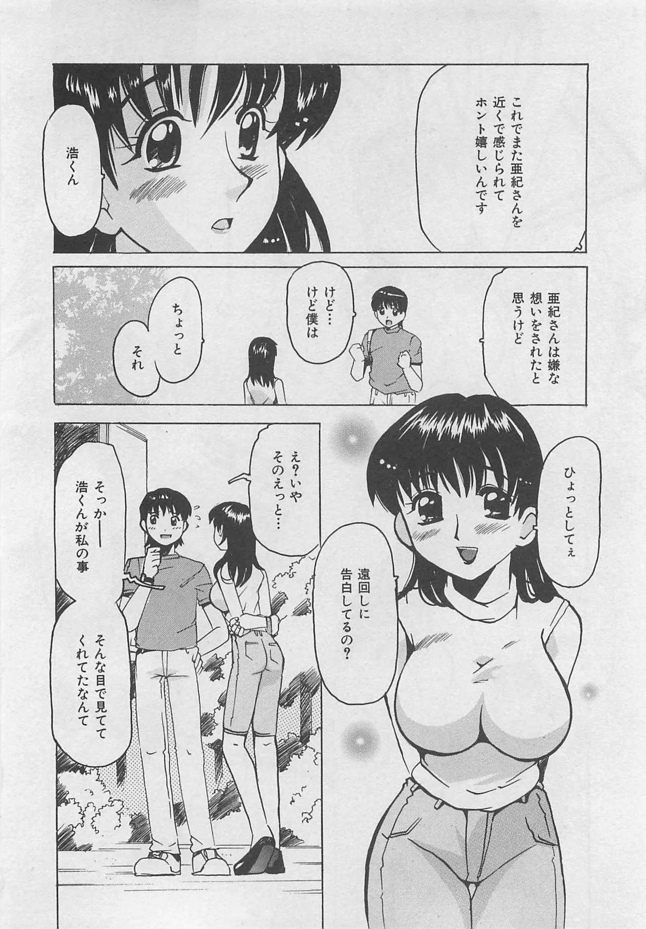 OnnanoKO Monogatari page 53 full