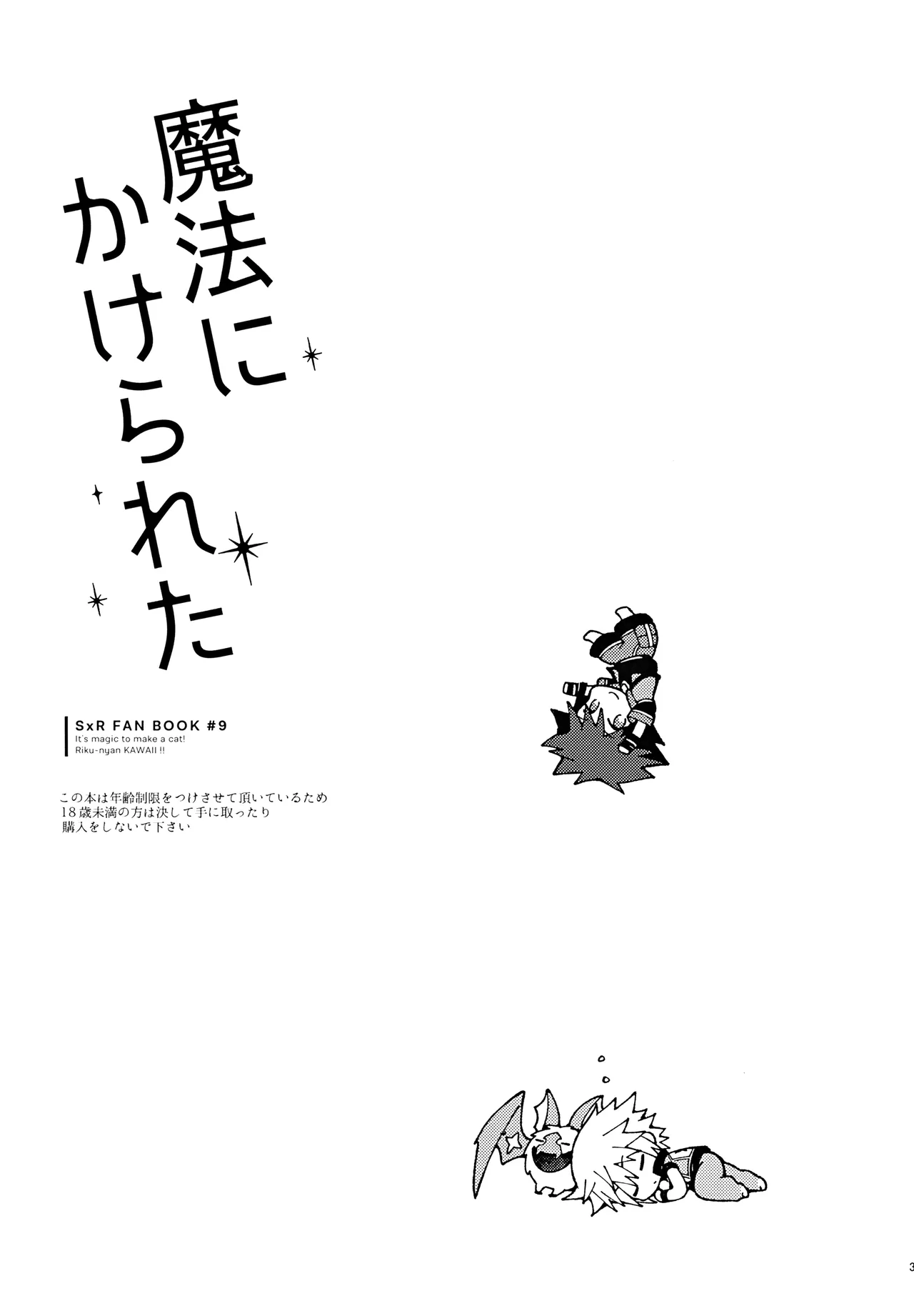 Page 2 of Mahoni Kakerareta