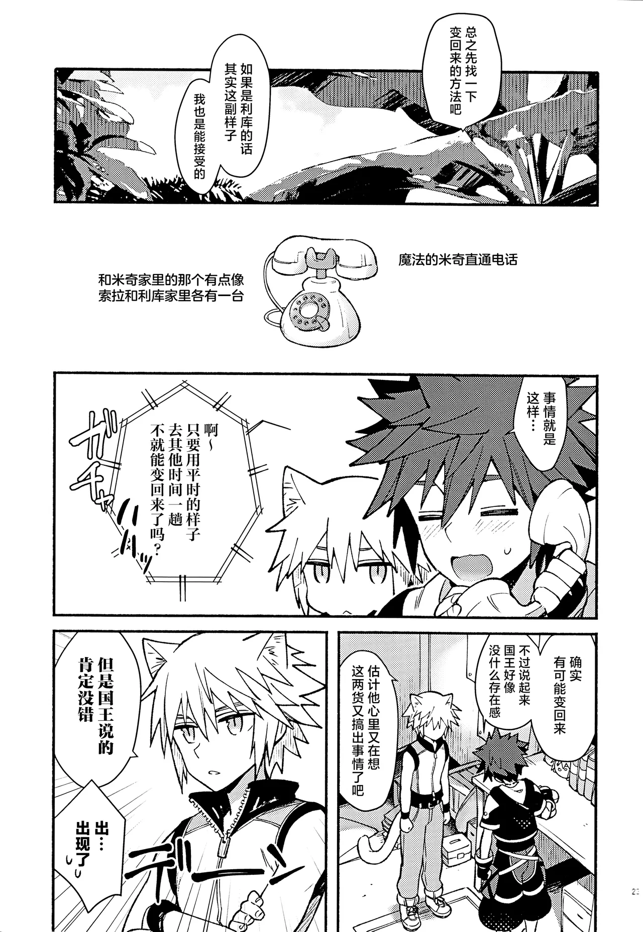Page 22 of (C94) [esto (Ninomotoko)] Mahoni Kakerareta (Kingdom Hearts) [Chinese] [迷幻仙域×真不可视汉化组]