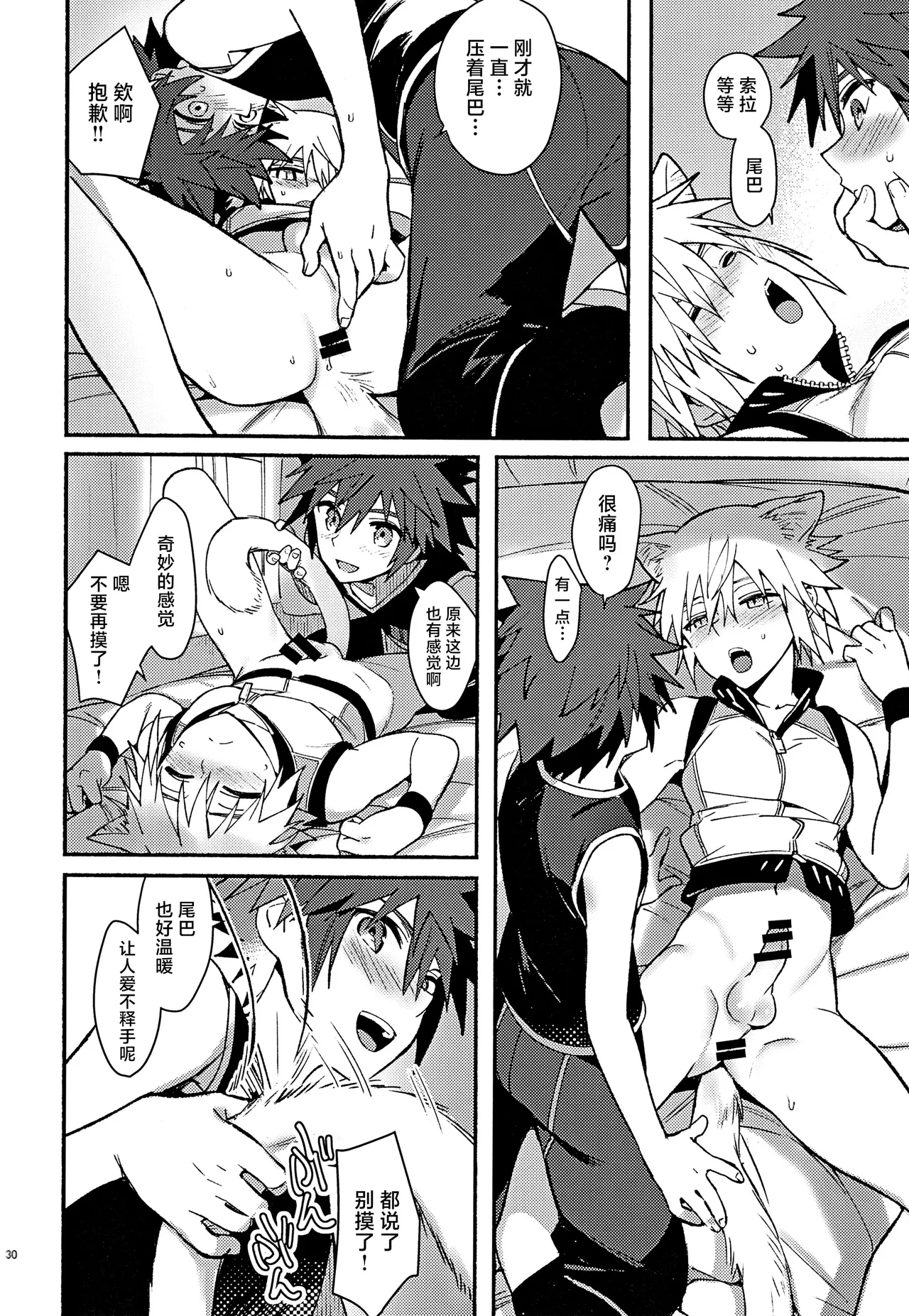 Page 29 of (C94) [esto (Ninomotoko)] Mahoni Kakerareta (Kingdom Hearts) [Chinese] [迷幻仙域×真不可视汉化组]