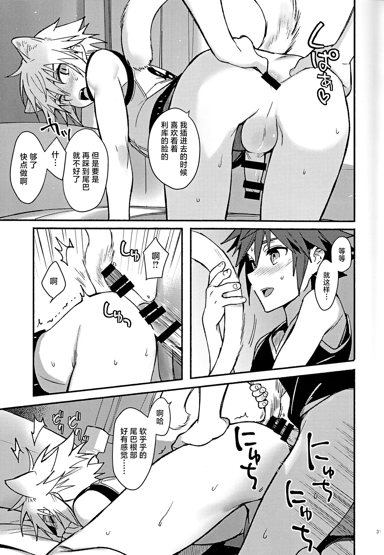 Page 30 of (C94) [esto (Ninomotoko)] Mahoni Kakerareta (Kingdom Hearts) [Chinese] [迷幻仙域×真不可视汉化组]
