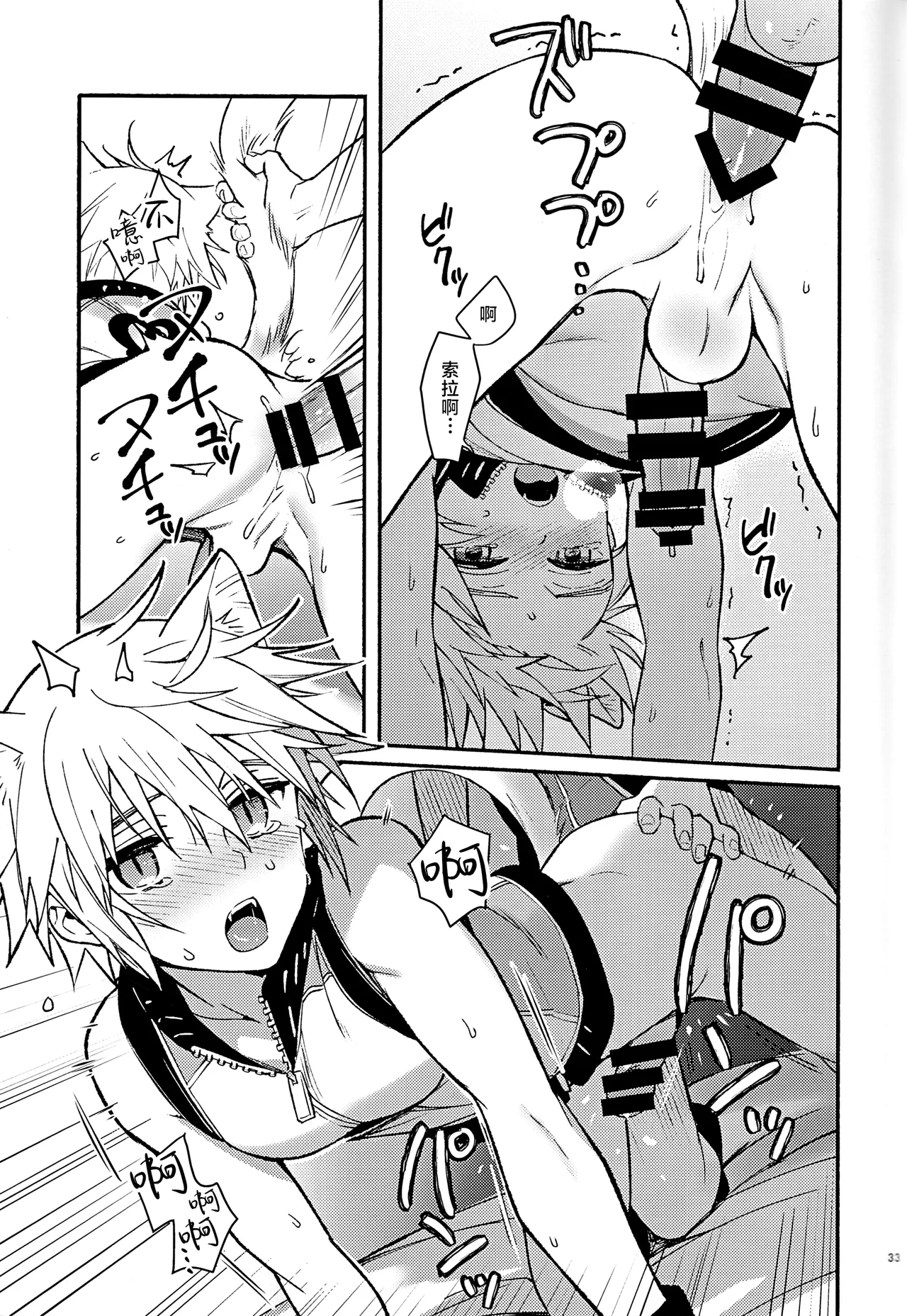 Page 32 of Mahoni Kakerareta