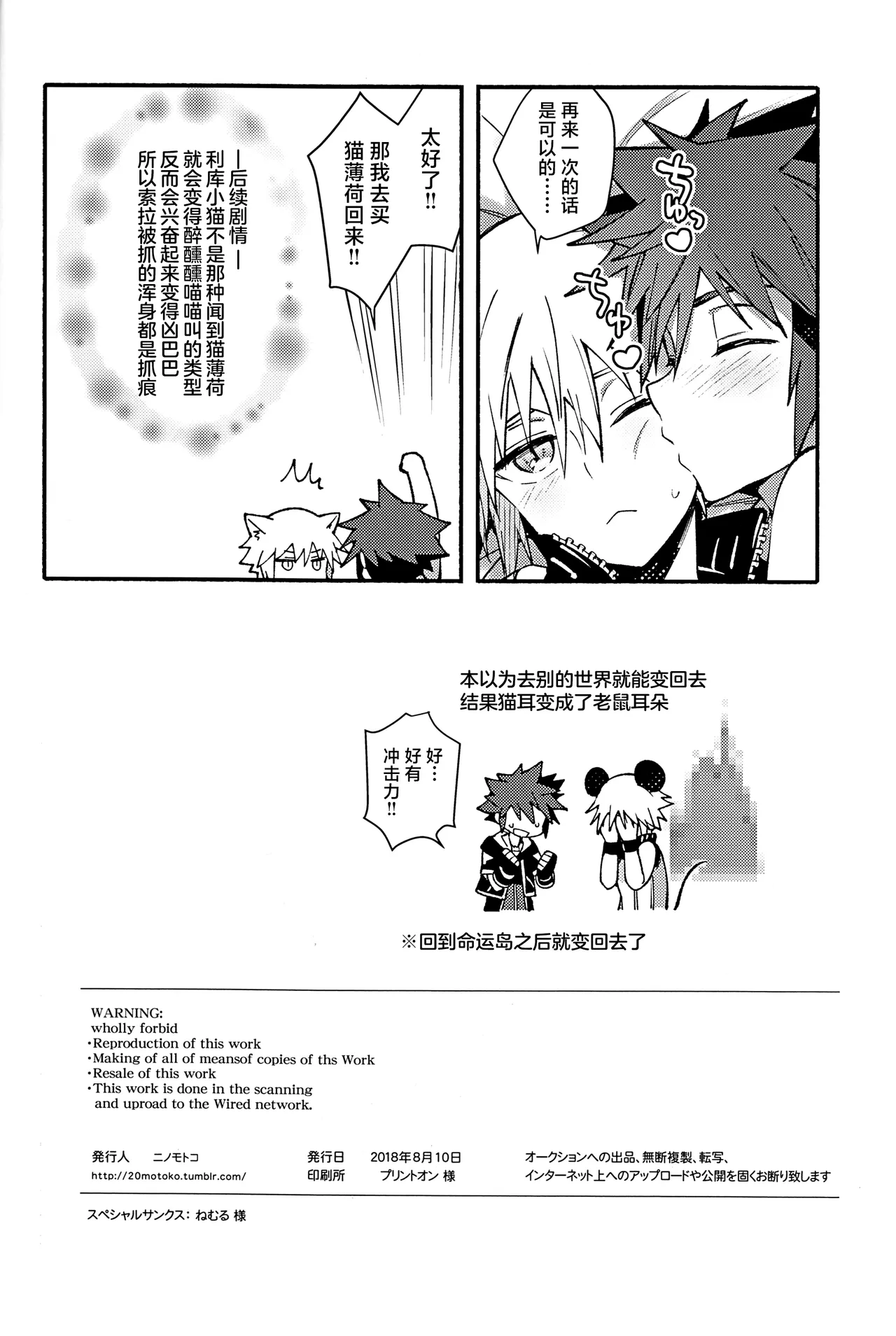 Page 37 of (C94) [esto (Ninomotoko)] Mahoni Kakerareta (Kingdom Hearts) [Chinese] [迷幻仙域×真不可视汉化组]