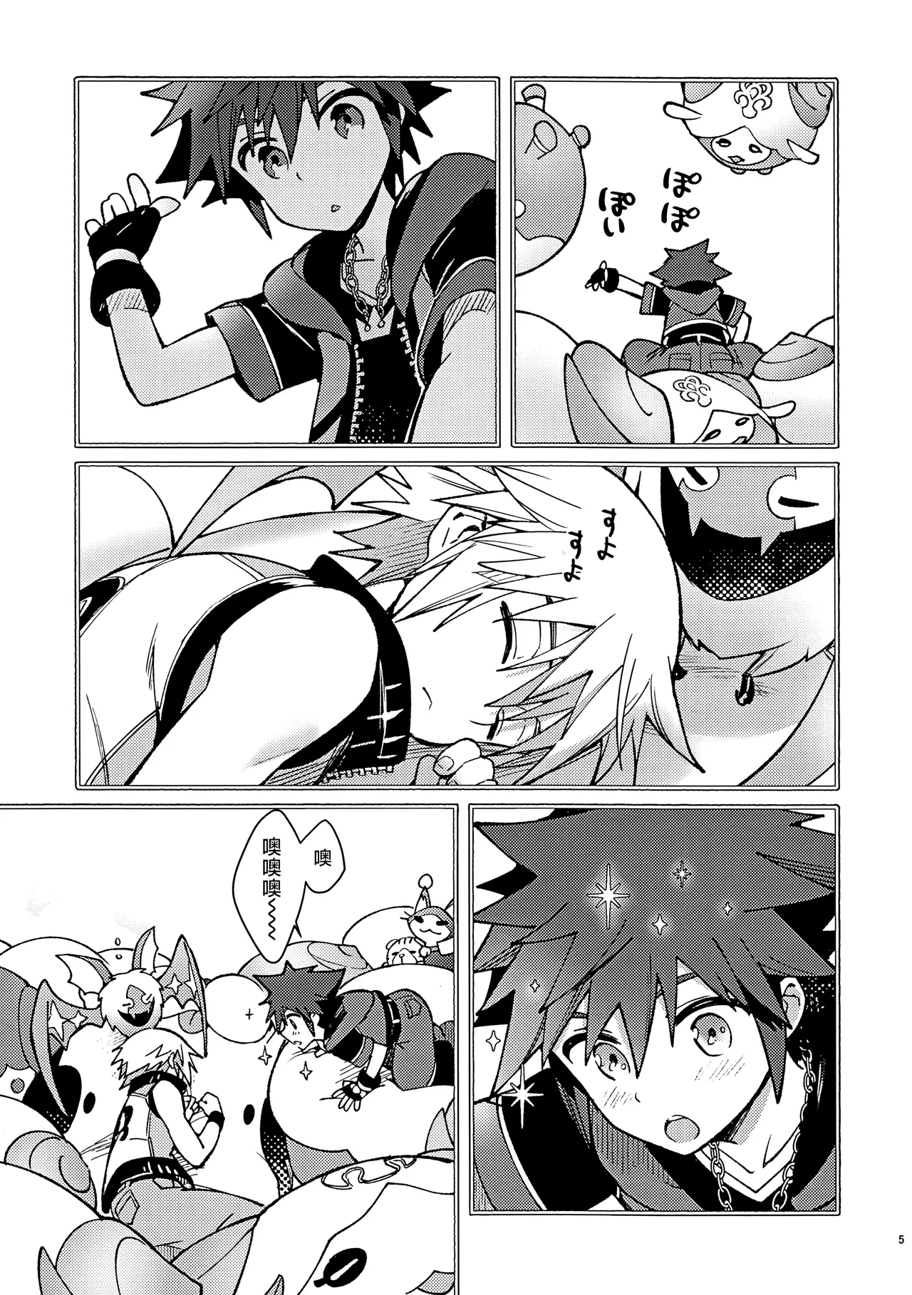 Page 4 of Mahoni Kakerareta