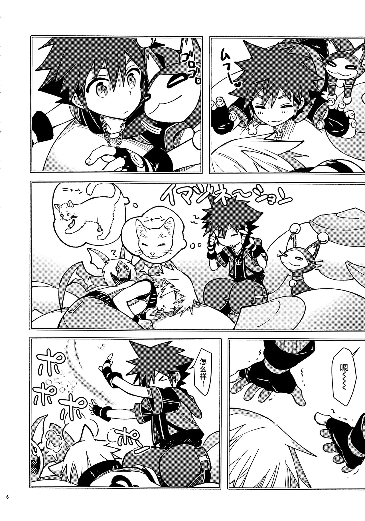 Page 5 of (C94) [esto (Ninomotoko)] Mahoni Kakerareta (Kingdom Hearts) [Chinese] [迷幻仙域×真不可视汉化组]