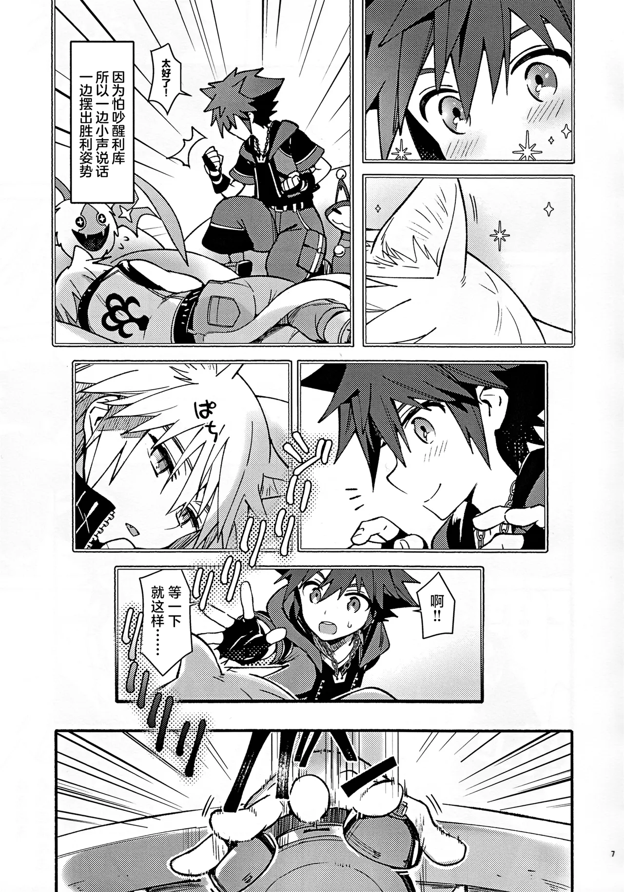 Page 6 of (C94) [esto (Ninomotoko)] Mahoni Kakerareta (Kingdom Hearts) [Chinese] [迷幻仙域×真不可视汉化组]