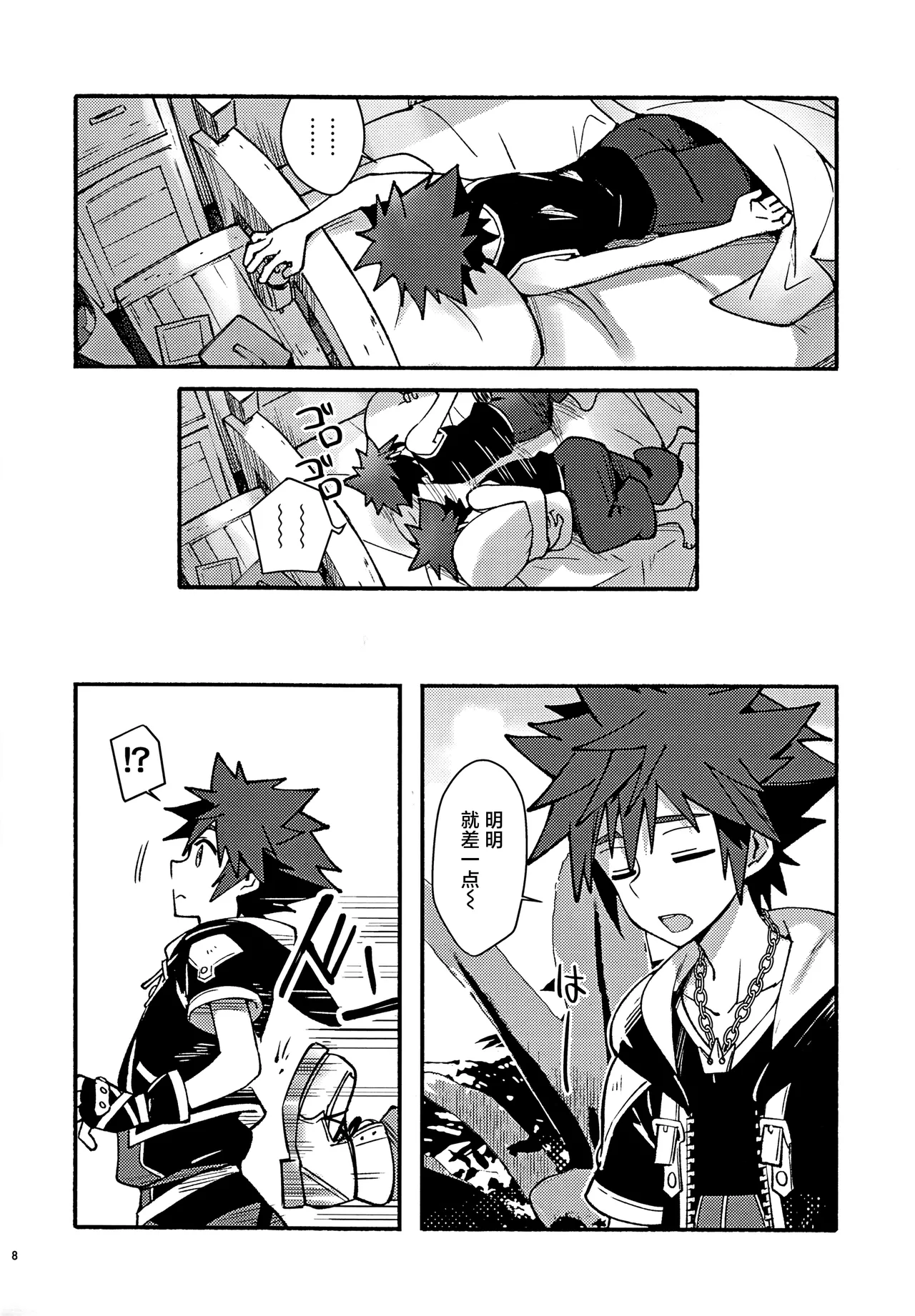 Page 7 of (C94) [esto (Ninomotoko)] Mahoni Kakerareta (Kingdom Hearts) [Chinese] [迷幻仙域×真不可视汉化组]