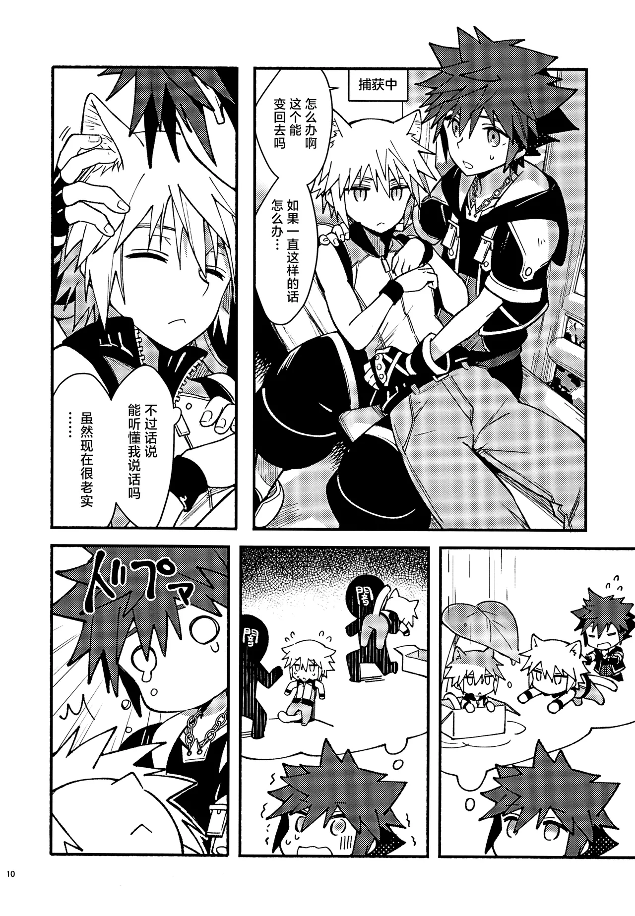 Page 9 of (C94) [esto (Ninomotoko)] Mahoni Kakerareta (Kingdom Hearts) [Chinese] [迷幻仙域×真不可视汉化组]