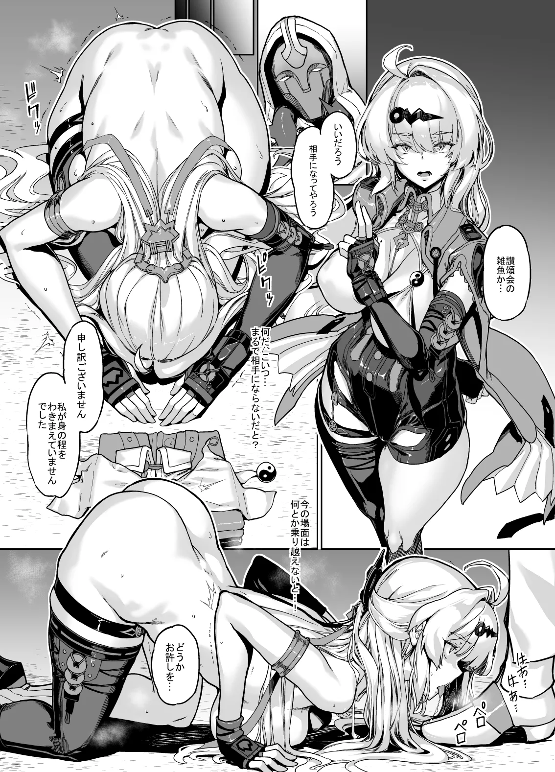 Page 1 of [Zutta] 儀玄師匠敗北