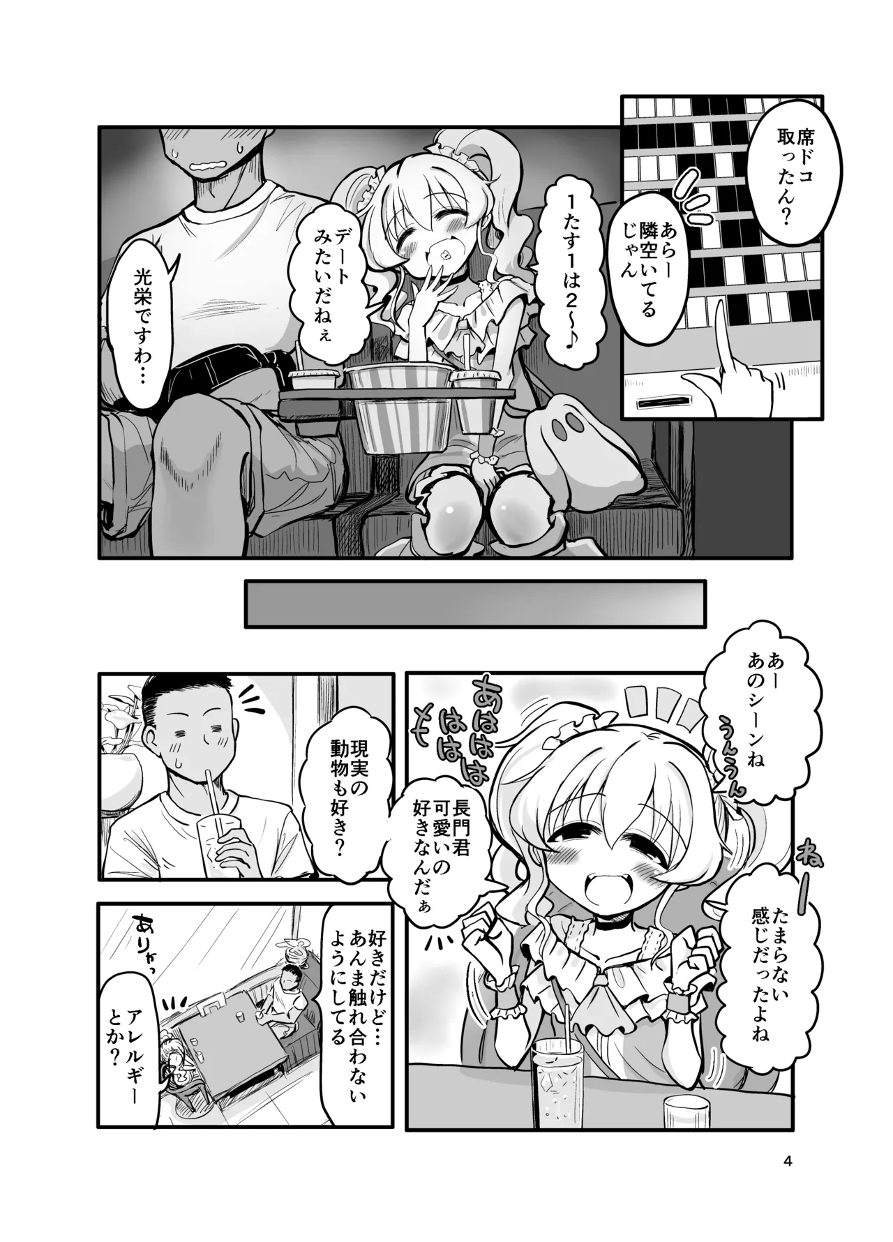 Page 3 of [TeamInazuma (Aizawa)] Do-M Tenshi Kaiwai [Digital]