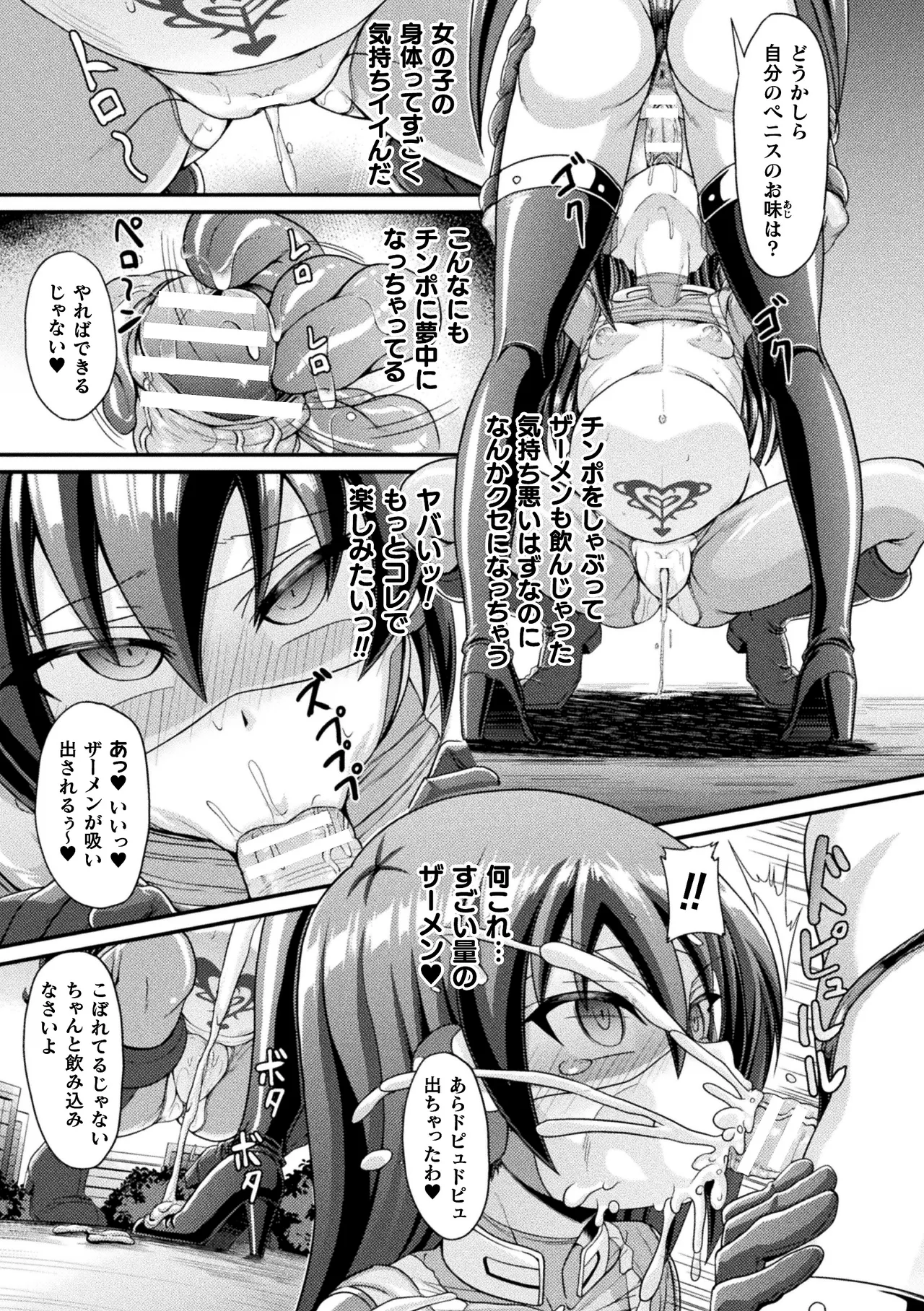 Page 13 of [Shimo Yamashi] 強○性転ジャスティンダー