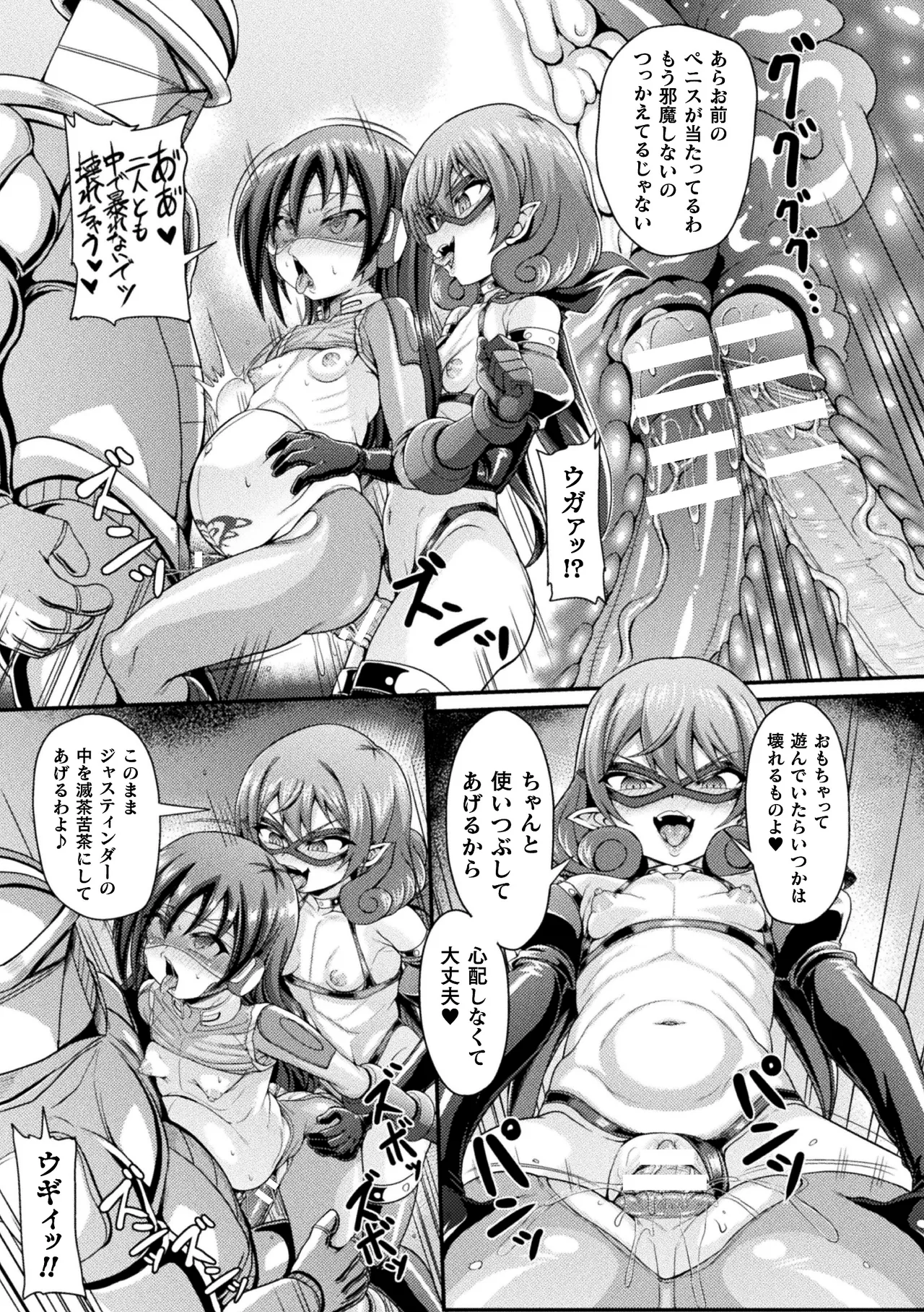 Page 19 of [Shimo Yamashi] 強○性転ジャスティンダー
