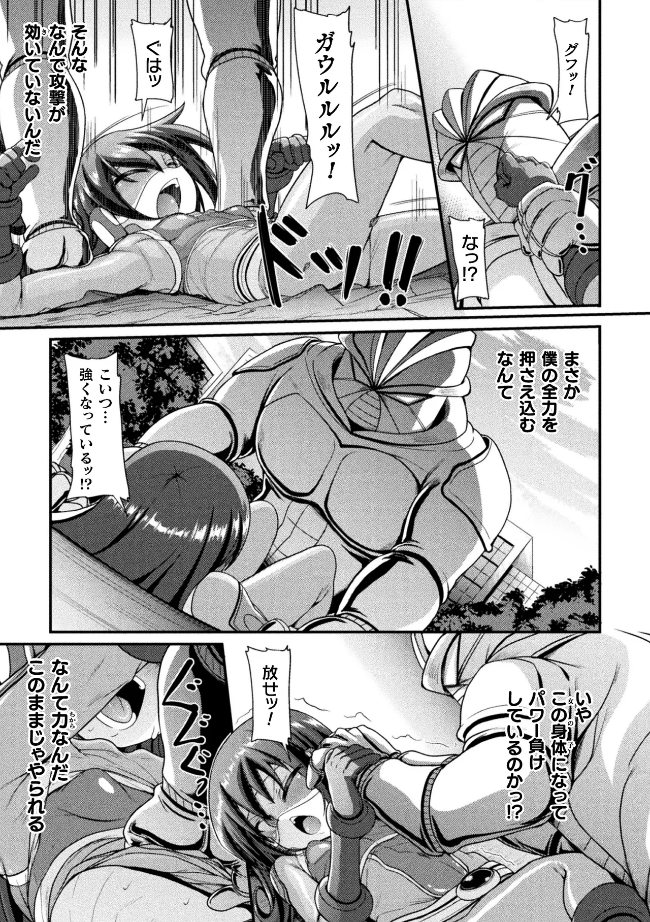 Page 5 of 強○性転ジャスティンダー