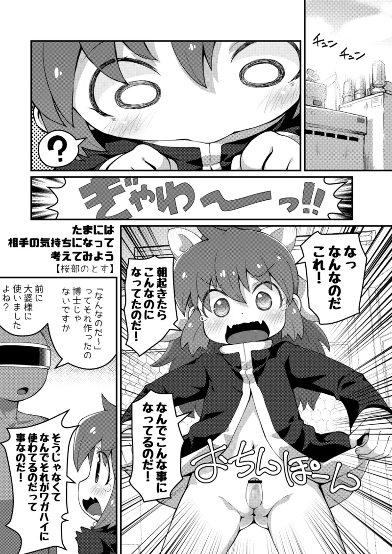 Page 3 of [PalePink! (桜部のとす、ガビョ布、松百まひる、他)] ワガハイぜったいあく(・▽・)萌えっ! (ふたば☆ちゃんねる) [DL版]
