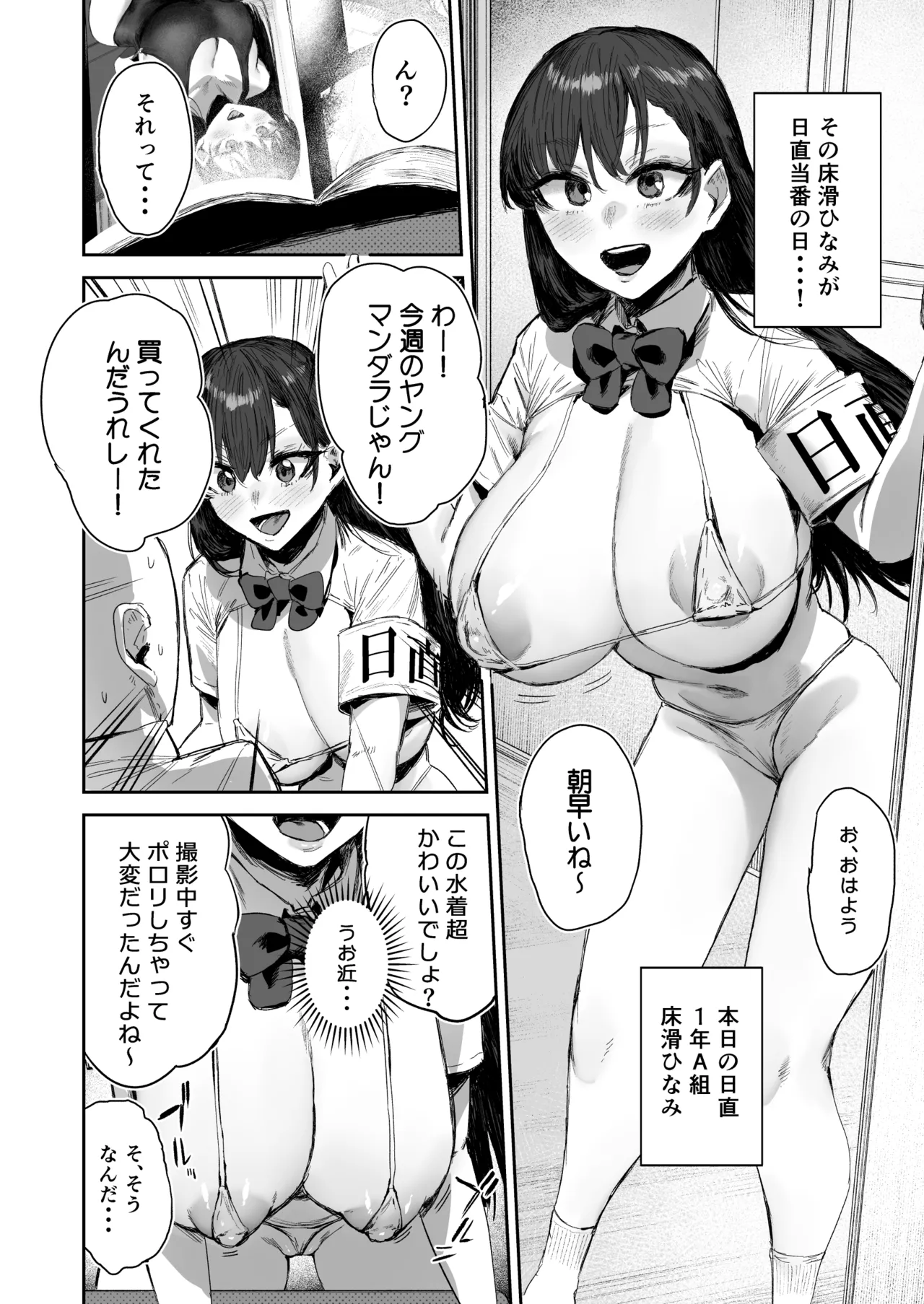［シグノマンダラ] 現役爆乳J Kグラドルのクラスメイトに性処理してもらう話 2 page 2 full