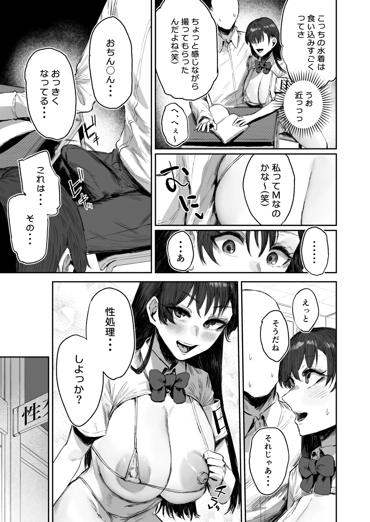 ［シグノマンダラ] 現役爆乳J Kグラドルのクラスメイトに性処理してもらう話 2 page 3 full