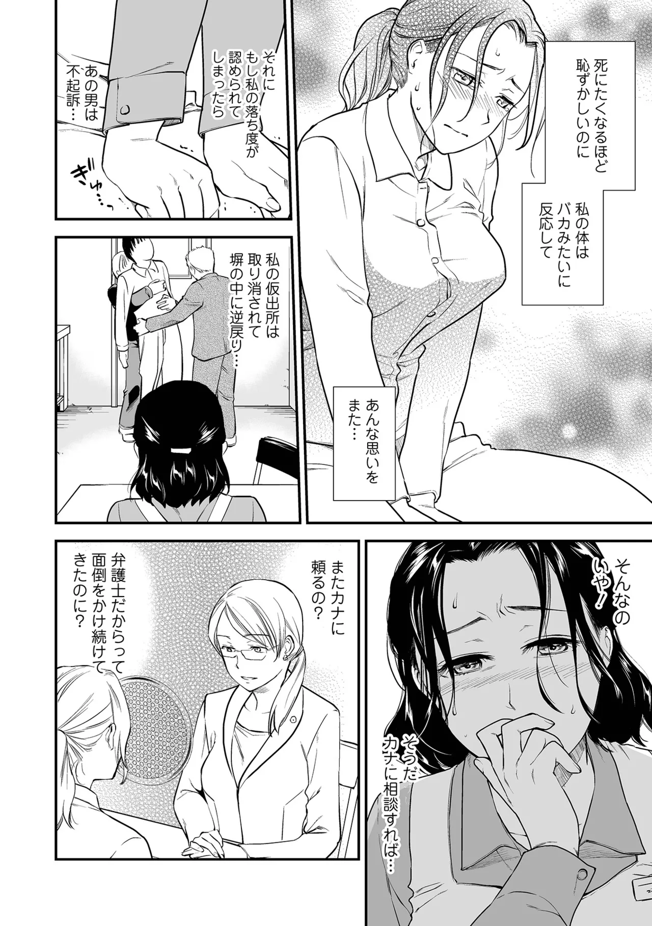 Page 100 of [Ohsaka Minami] Shitsurakuen ~Haha no Tsumi~ <Half Ban 2> Zenpen [Digital]