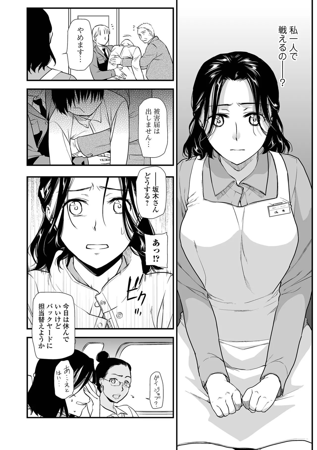 Page 101 of [Ohsaka Minami] Shitsurakuen ~Haha no Tsumi~ <Half Ban 2> Zenpen [Digital]