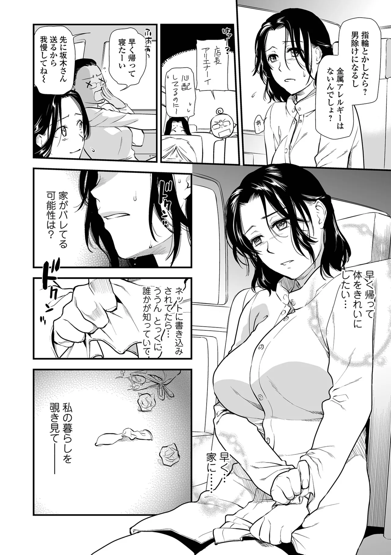Page 102 of [Ohsaka Minami] Shitsurakuen ~Haha no Tsumi~ <Half Ban 2> Zenpen [Digital]