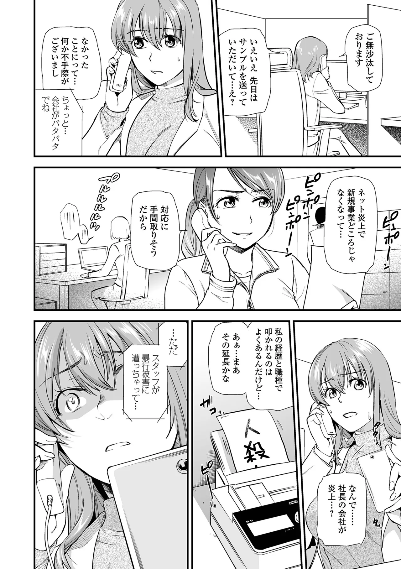 Page 104 of [Ohsaka Minami] Shitsurakuen ~Haha no Tsumi~ <Half Ban 2> Zenpen [Digital]