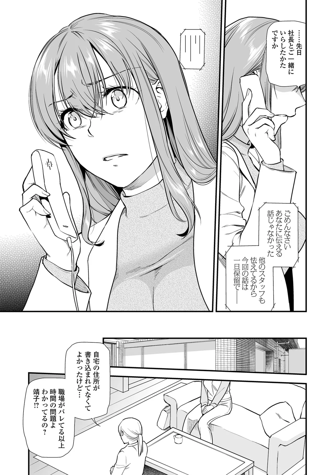 Page 105 of [Ohsaka Minami] Shitsurakuen ~Haha no Tsumi~ <Half Ban 2> Zenpen [Digital]